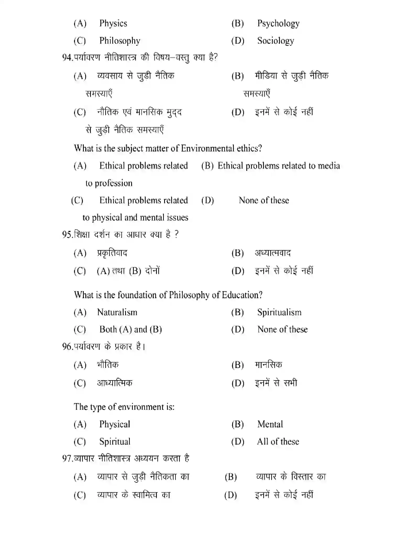 Bihar Board Class 12 2025 MODEL-PAPER-PHILOSOPHY-320 Model Papers - Page 25