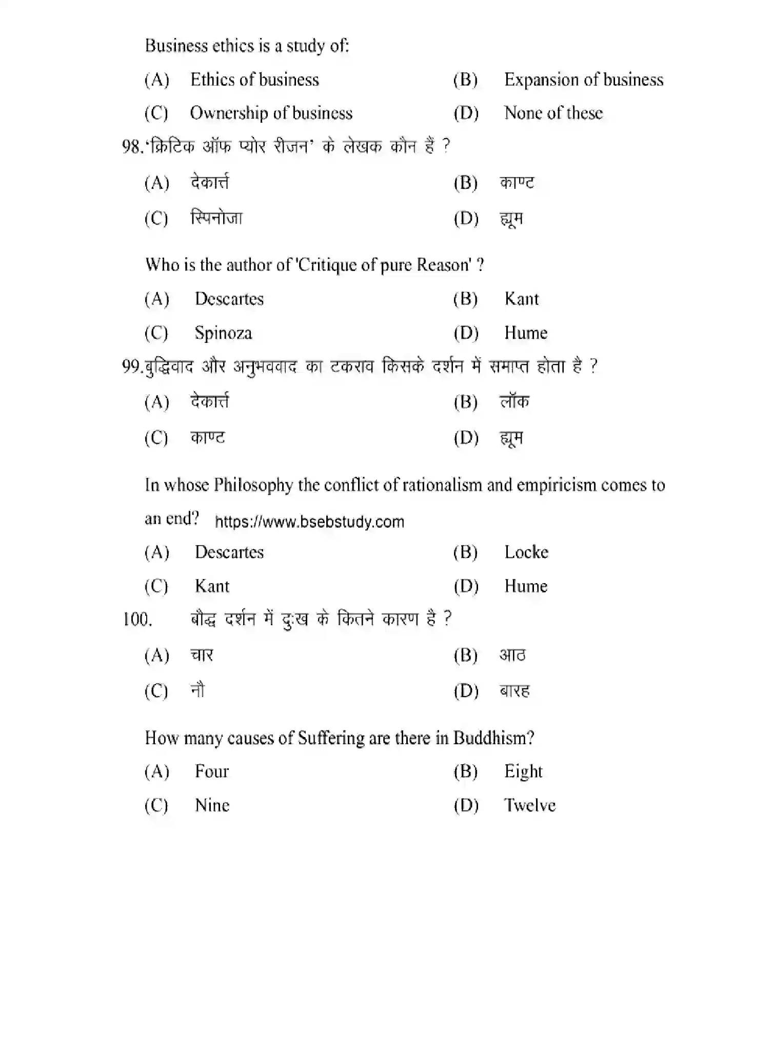 Bihar Board Class 12 2025 MODEL-PAPER-PHILOSOPHY-320 Model Papers - Page 26