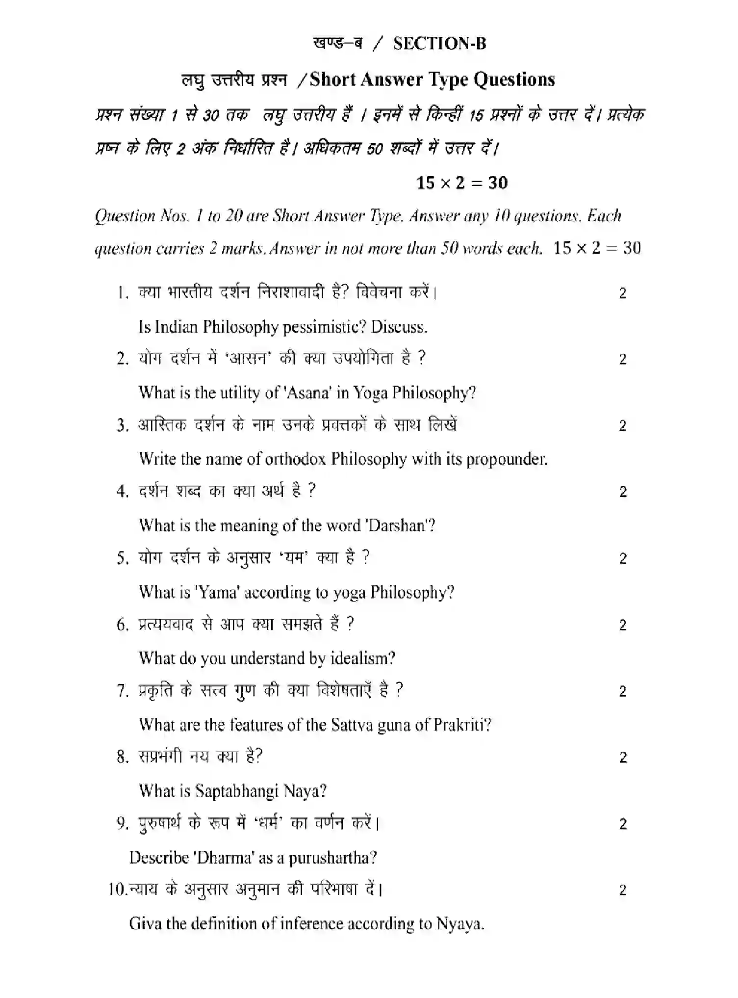 Bihar Board Class 12 2025 MODEL-PAPER-PHILOSOPHY-320 Model Papers - Page 27