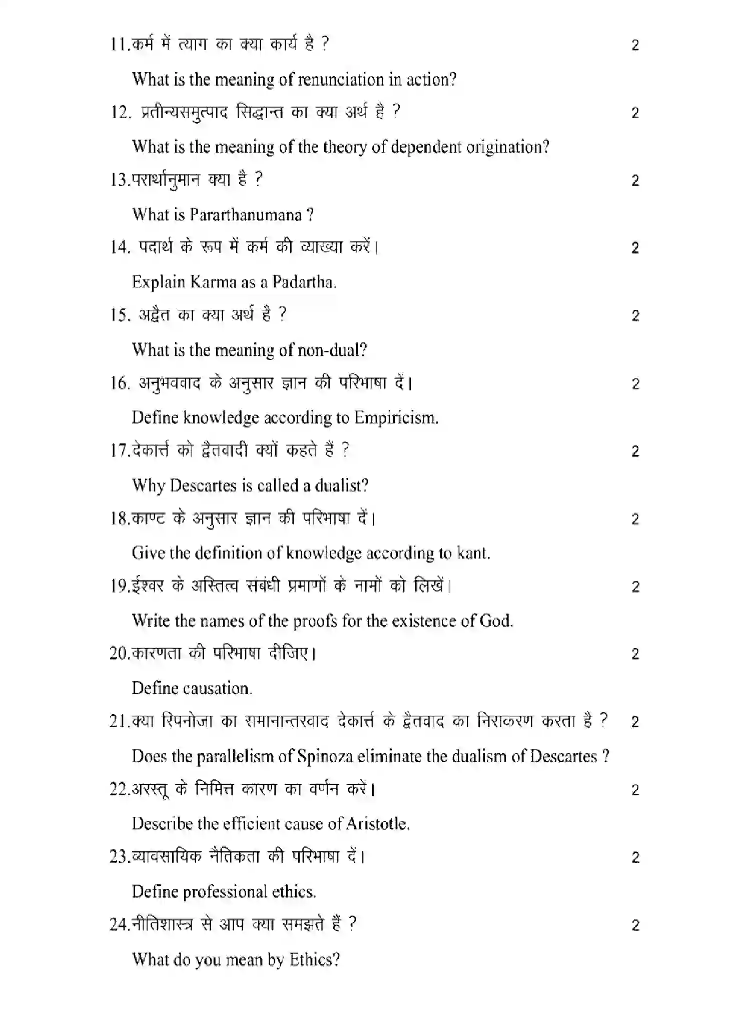 Bihar Board Class 12 2025 MODEL-PAPER-PHILOSOPHY-320 Model Papers - Page 28