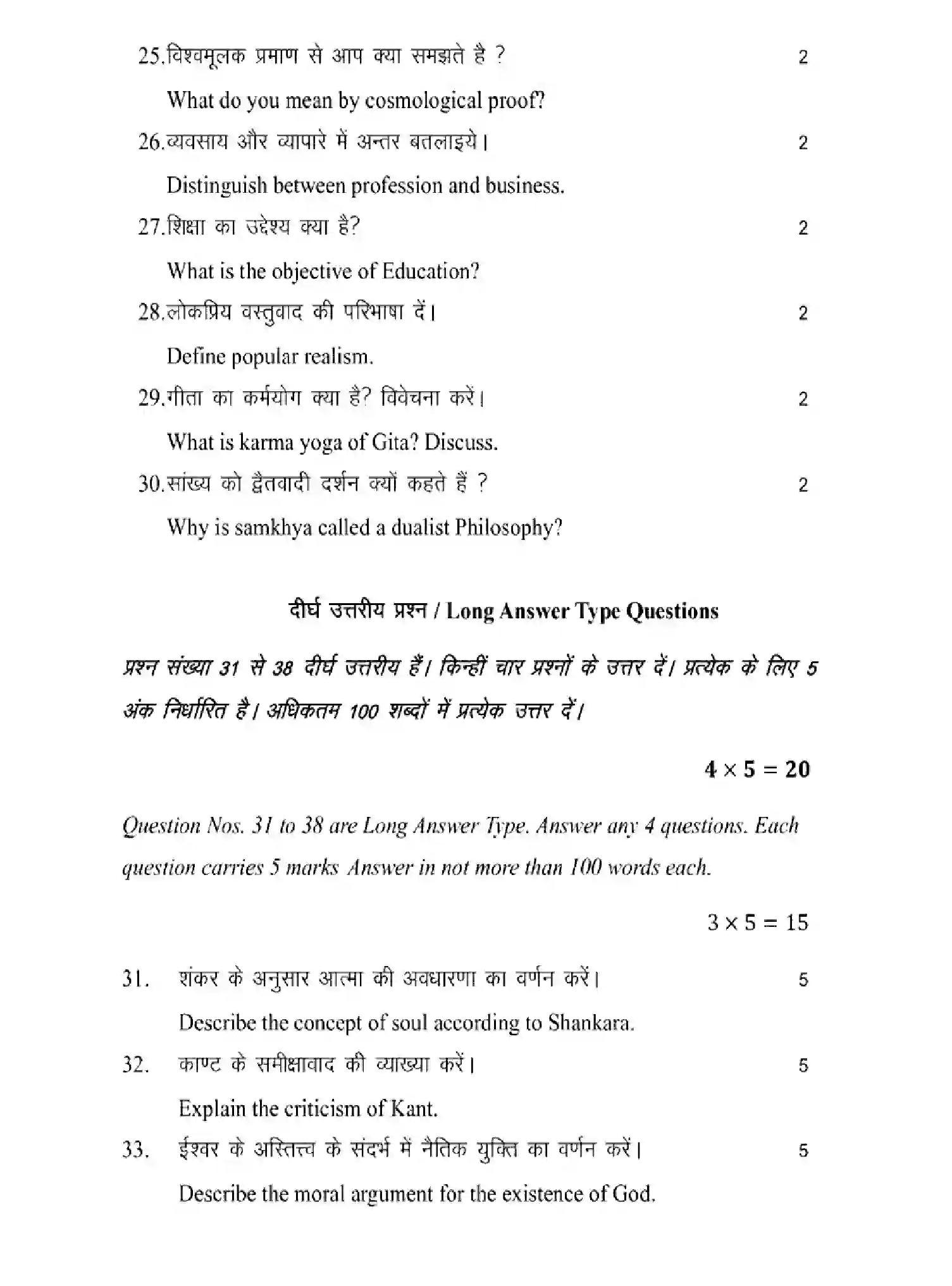 Bihar Board Class 12 2025 MODEL-PAPER-PHILOSOPHY-320 Model Papers - Page 29