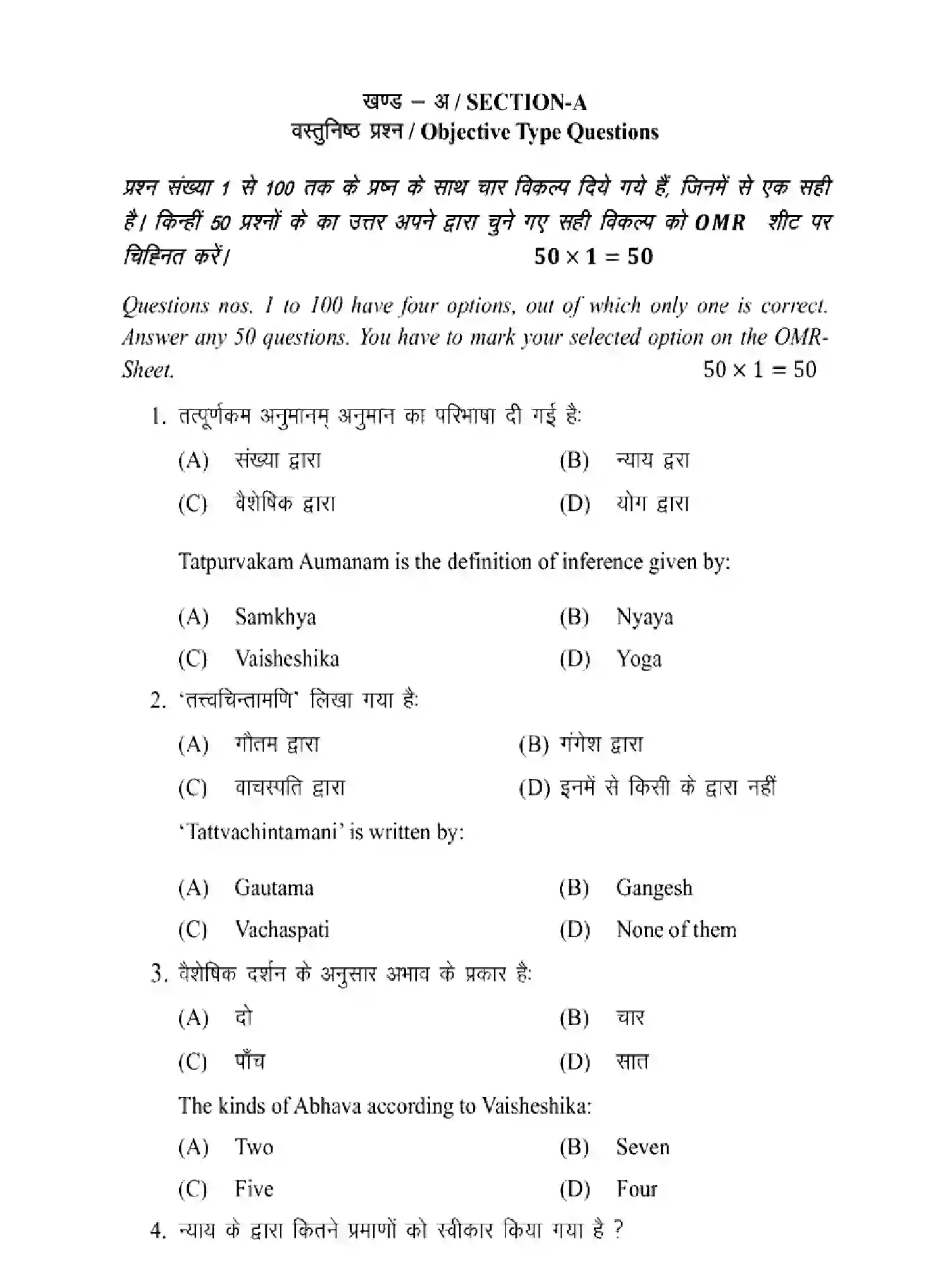 Bihar Board Class 12 2025 MODEL-PAPER-PHILOSOPHY-320 Model Papers - Page 3