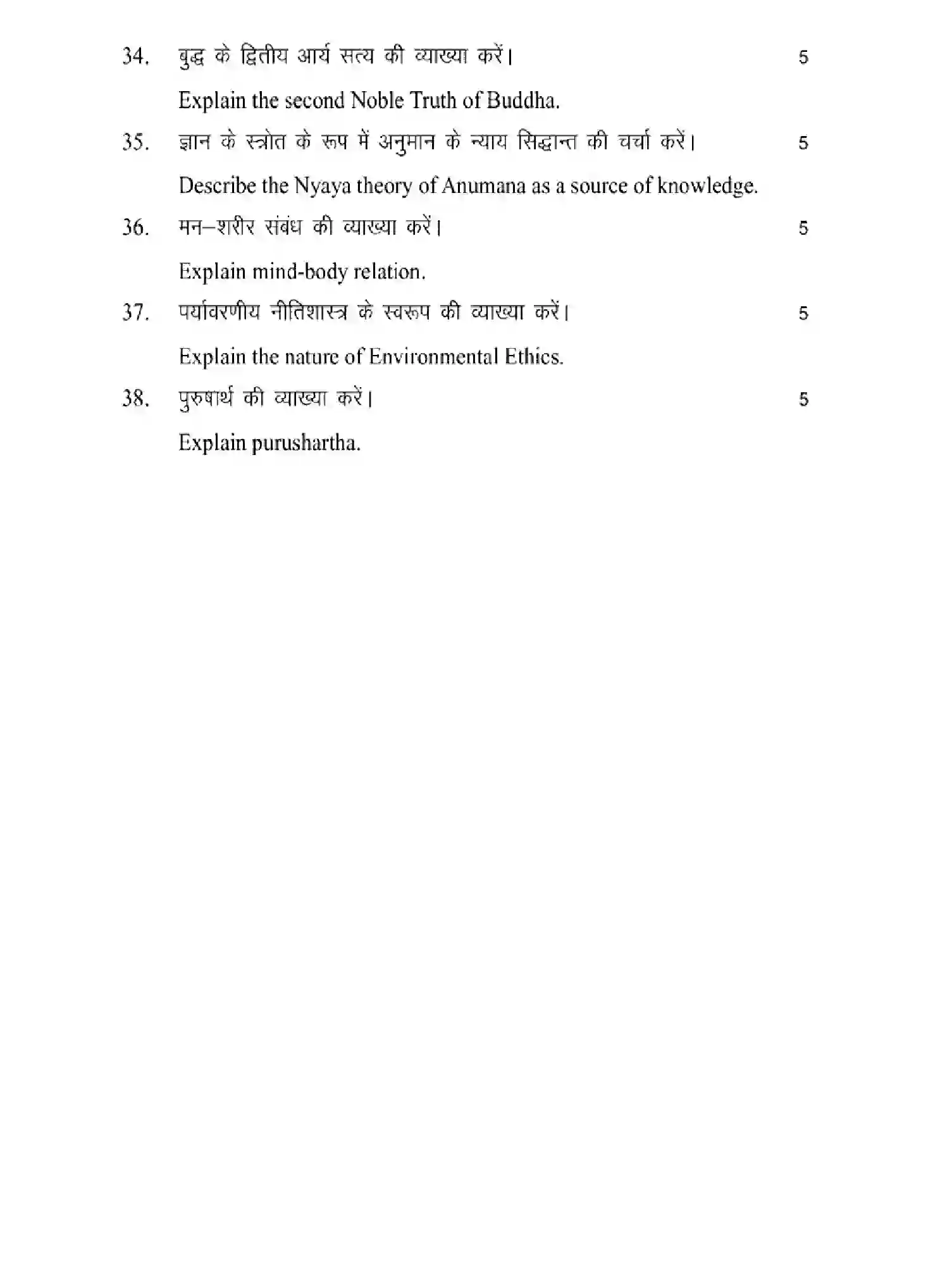 Bihar Board Class 12 2025 MODEL-PAPER-PHILOSOPHY-320 Model Papers - Page 30