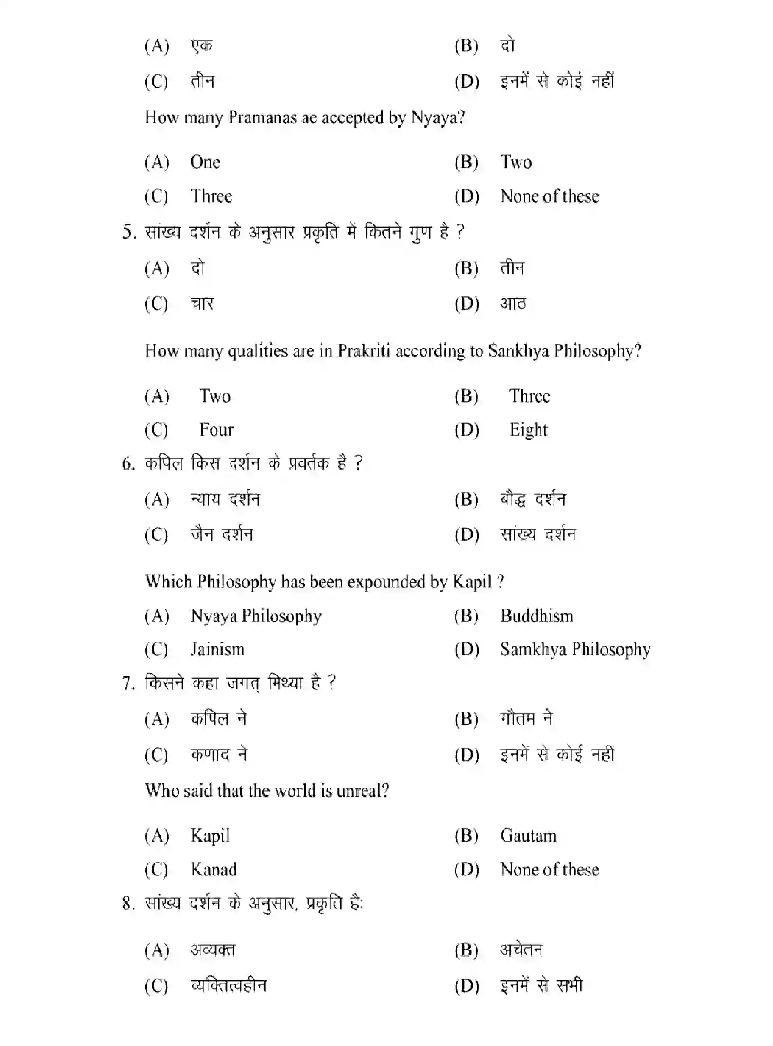 Bihar Board Class 12 2025 MODEL-PAPER-PHILOSOPHY-320 Model Papers - Page 4