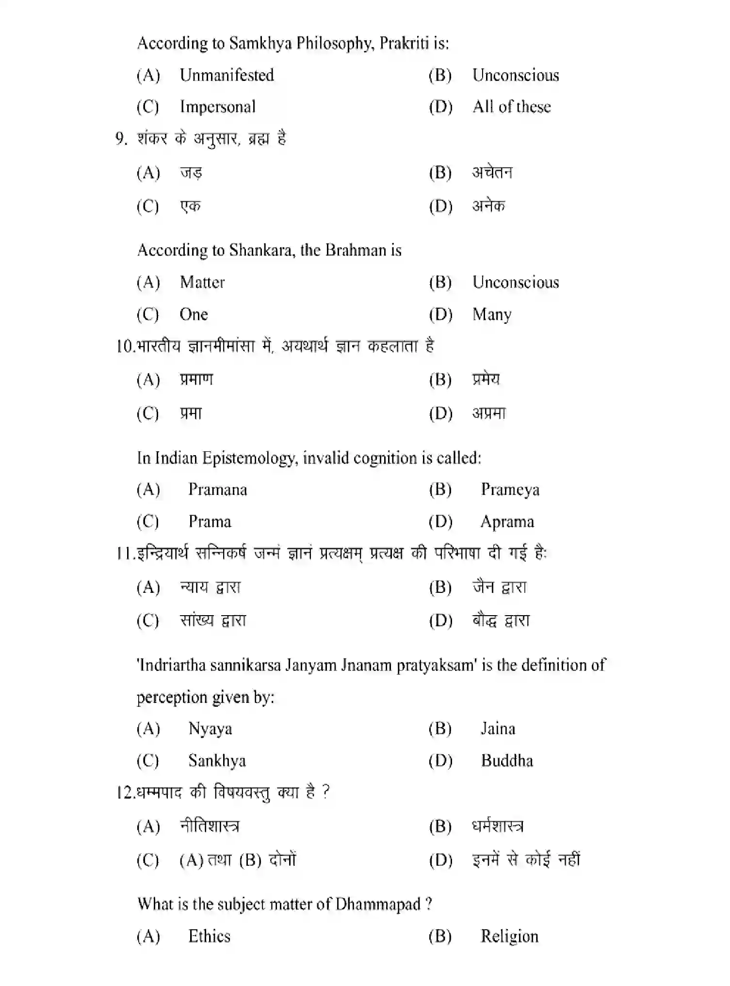 Bihar Board Class 12 2025 MODEL-PAPER-PHILOSOPHY-320 Model Papers - Page 5