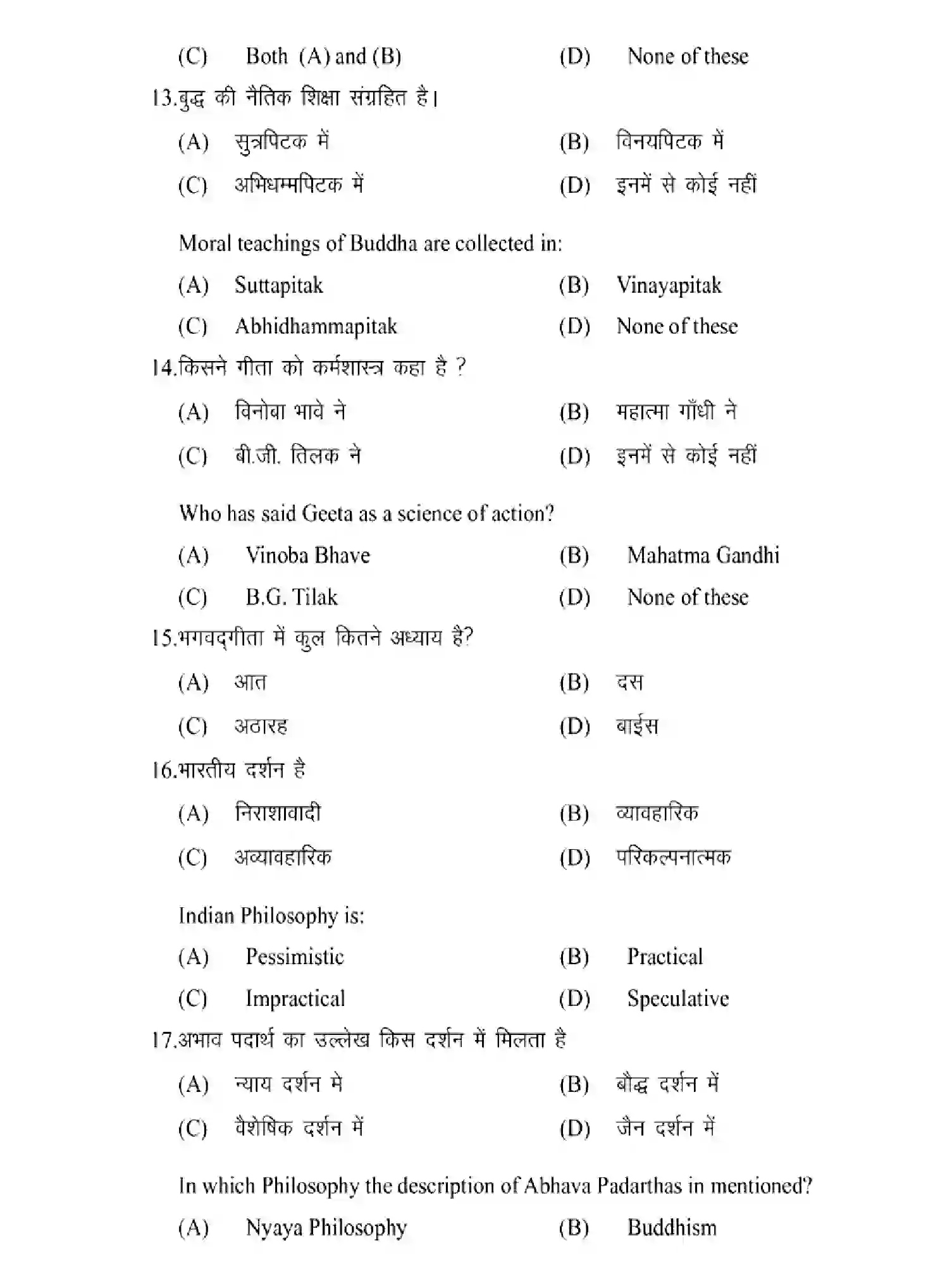 Bihar Board Class 12 2025 MODEL-PAPER-PHILOSOPHY-320 Model Papers - Page 6