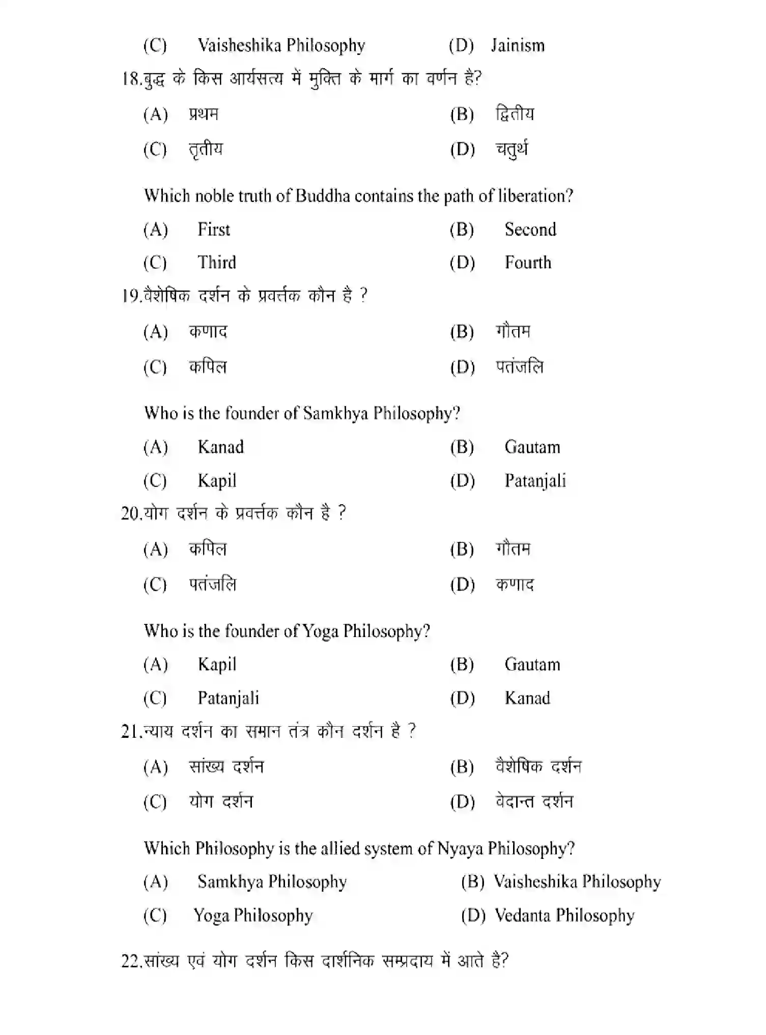 Bihar Board Class 12 2025 MODEL-PAPER-PHILOSOPHY-320 Model Papers - Page 7