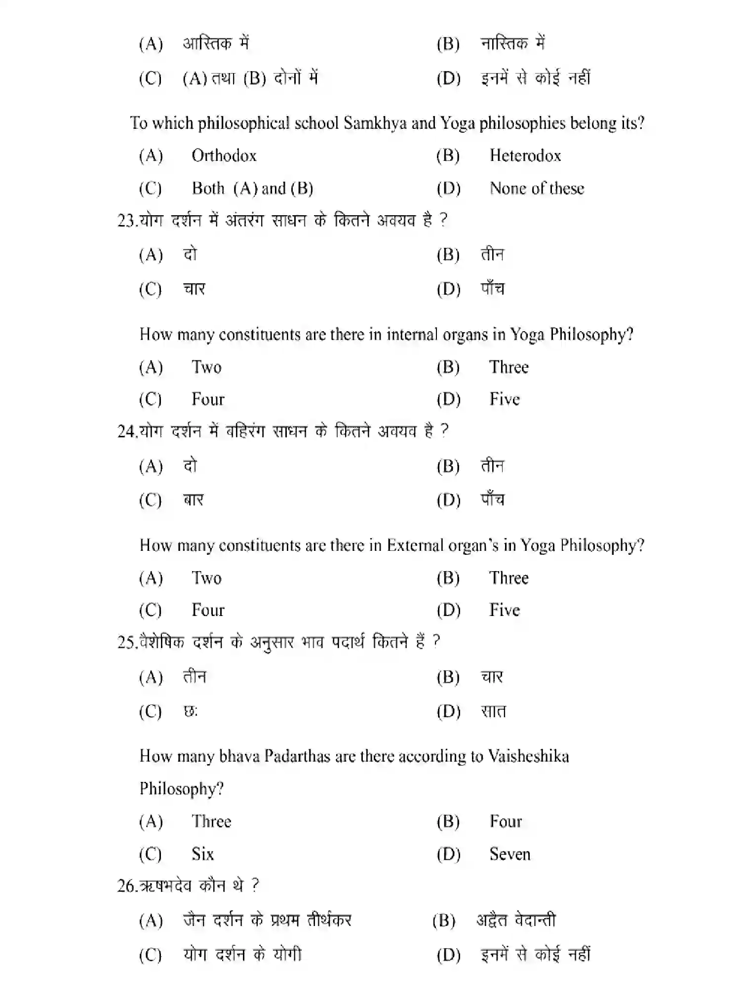 Bihar Board Class 12 2025 MODEL-PAPER-PHILOSOPHY-320 Model Papers - Page 8