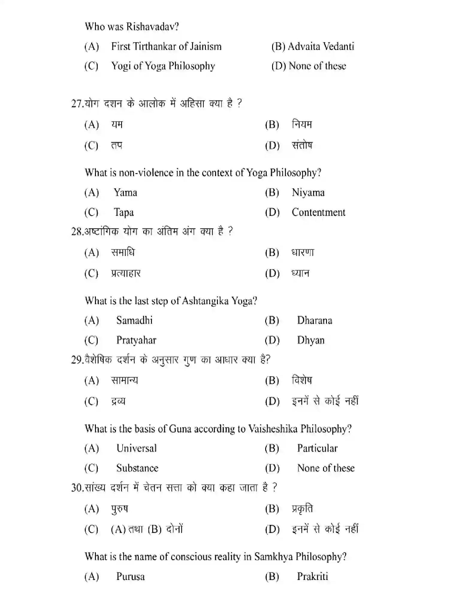 Bihar Board Class 12 2025 MODEL-PAPER-PHILOSOPHY-320 Model Papers - Page 9