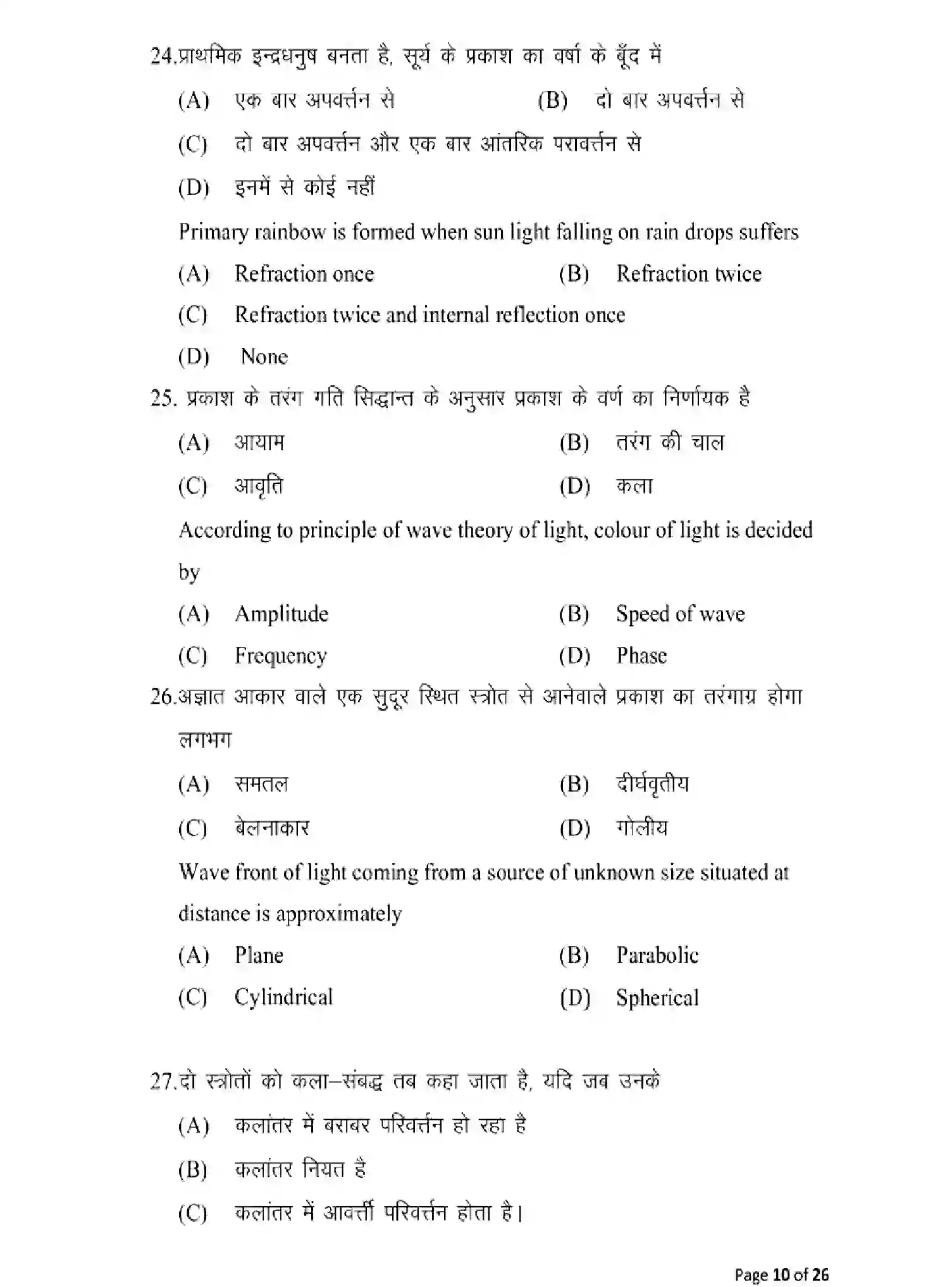 Bihar Board Class 12 2025 MODEL-PAPER-PHYSICS-117 Model Papers - Page 10