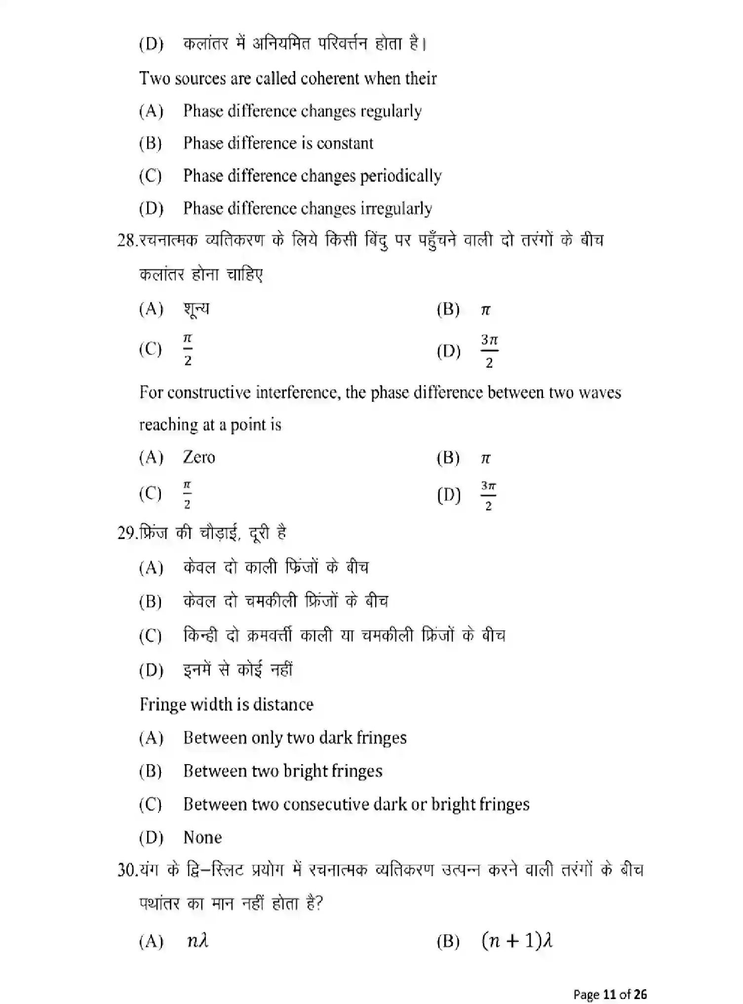 Bihar Board Class 12 2025 MODEL-PAPER-PHYSICS-117 Model Papers - Page 11