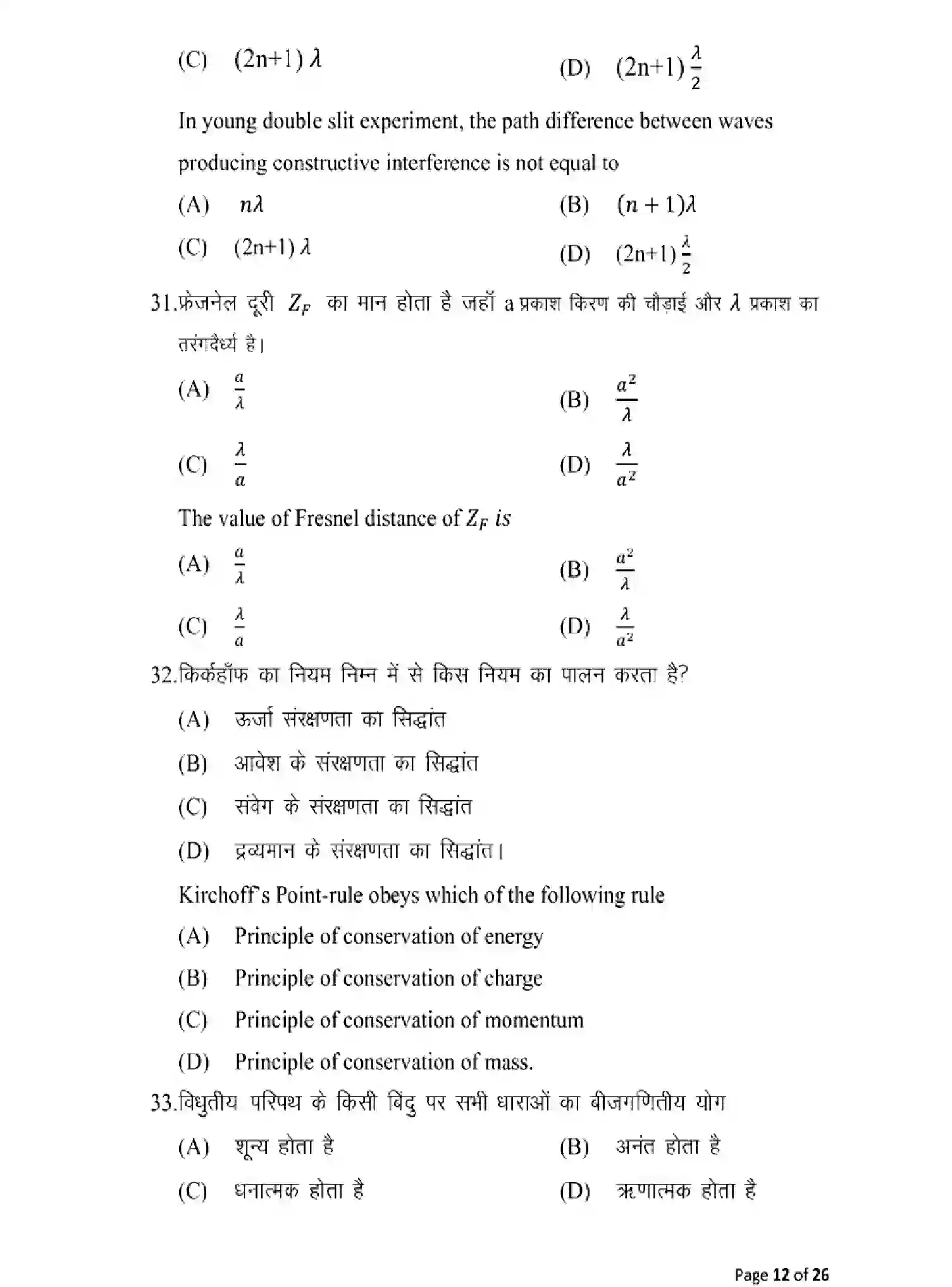 Bihar Board Class 12 2025 MODEL-PAPER-PHYSICS-117 Model Papers - Page 12