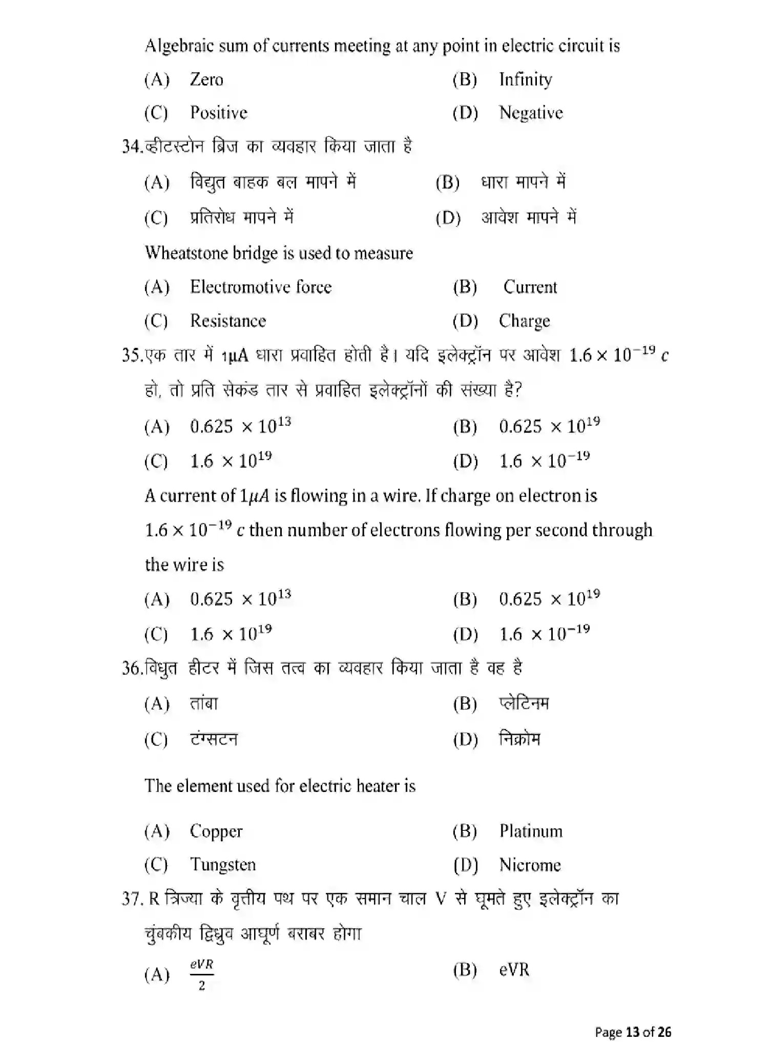 Bihar Board Class 12 2025 MODEL-PAPER-PHYSICS-117 Model Papers - Page 13