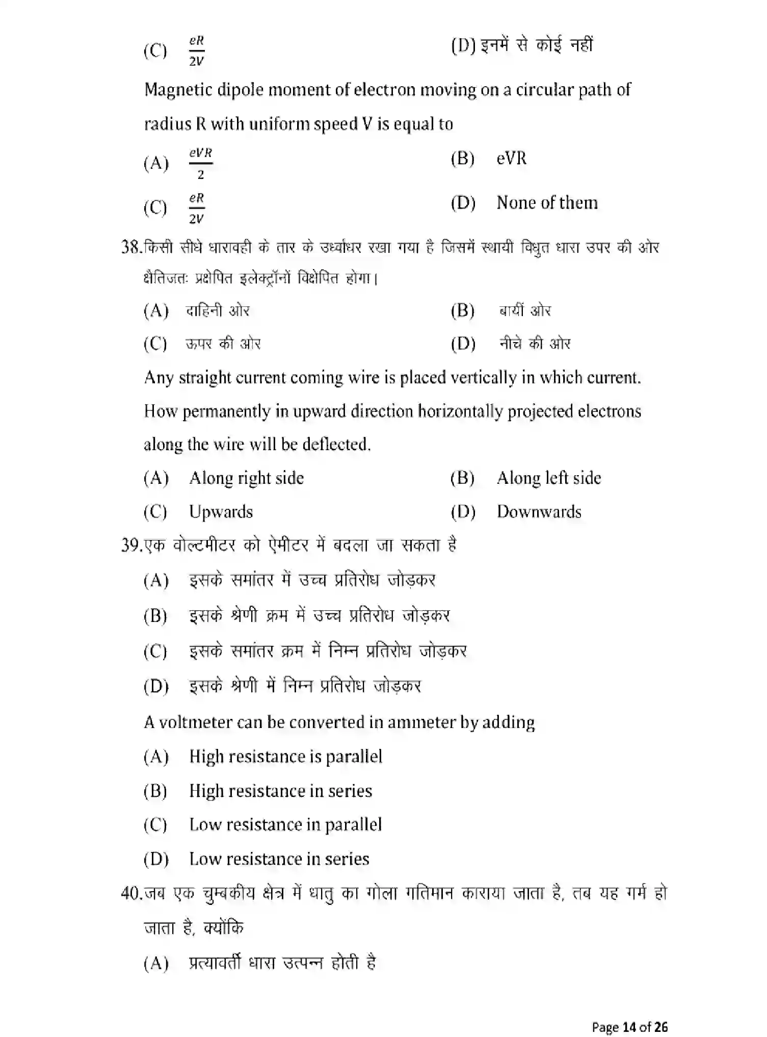 Bihar Board Class 12 2025 MODEL-PAPER-PHYSICS-117 Model Papers - Page 14