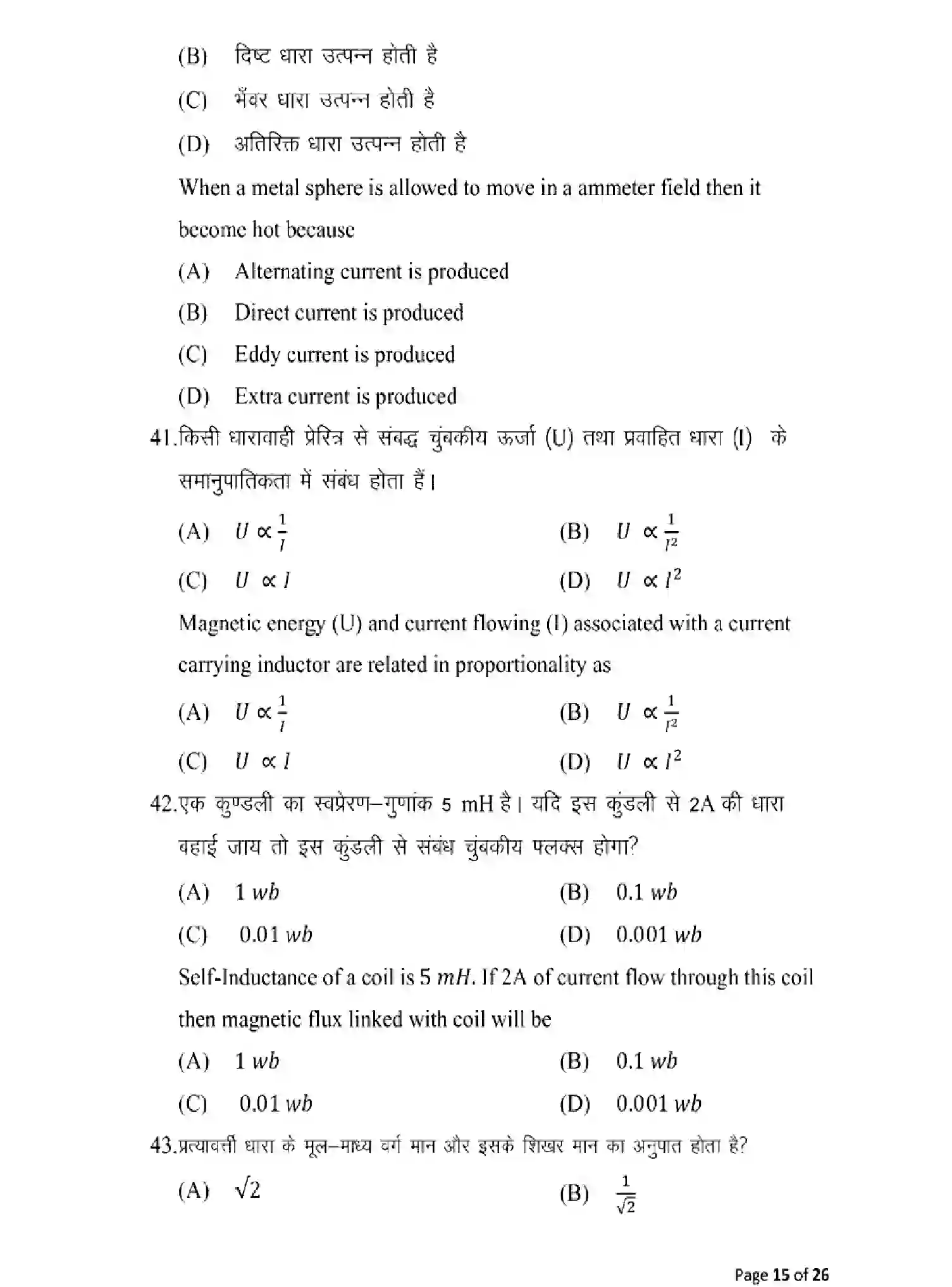 Bihar Board Class 12 2025 MODEL-PAPER-PHYSICS-117 Model Papers - Page 15