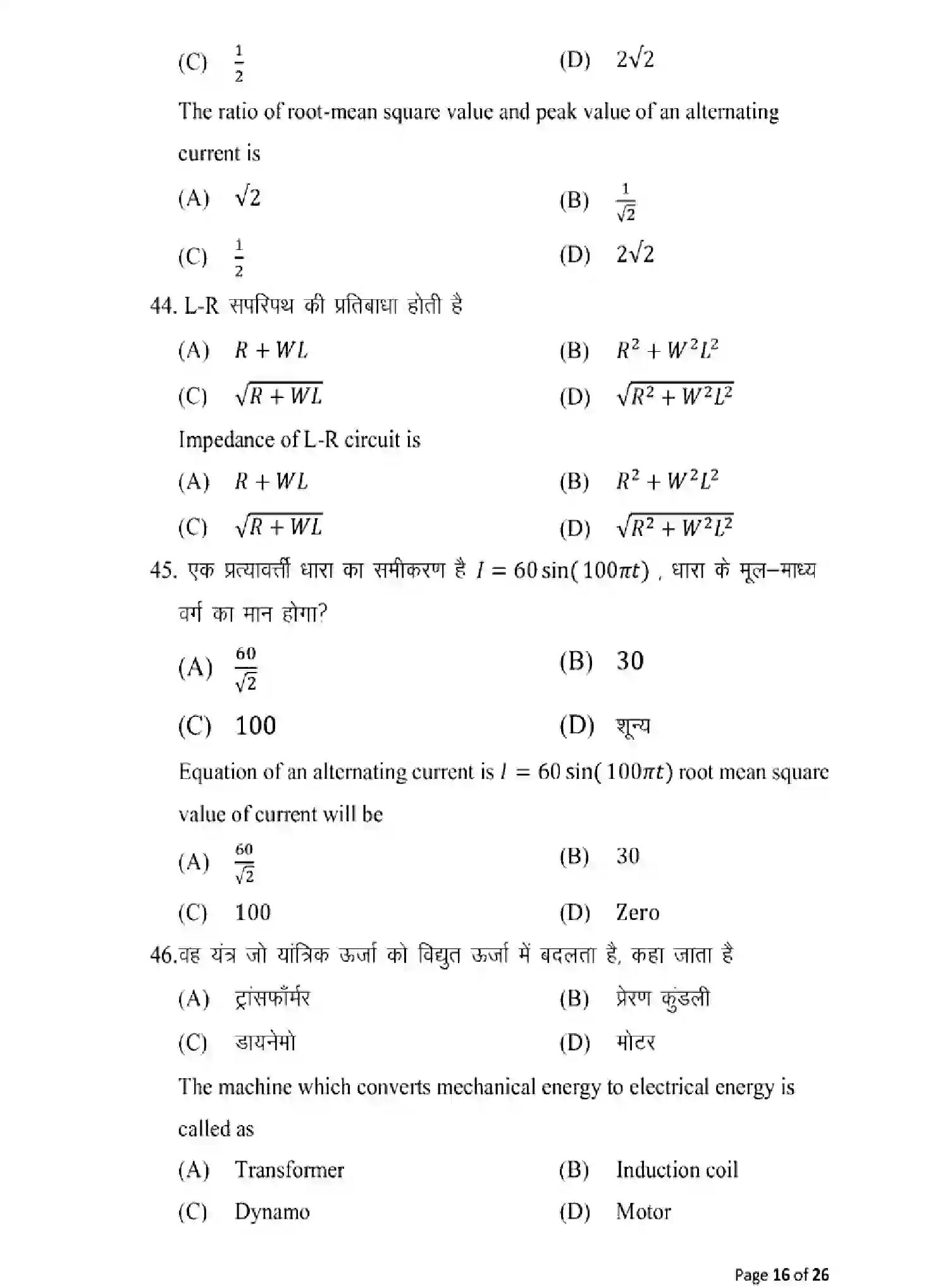 Bihar Board Class 12 2025 MODEL-PAPER-PHYSICS-117 Model Papers - Page 16