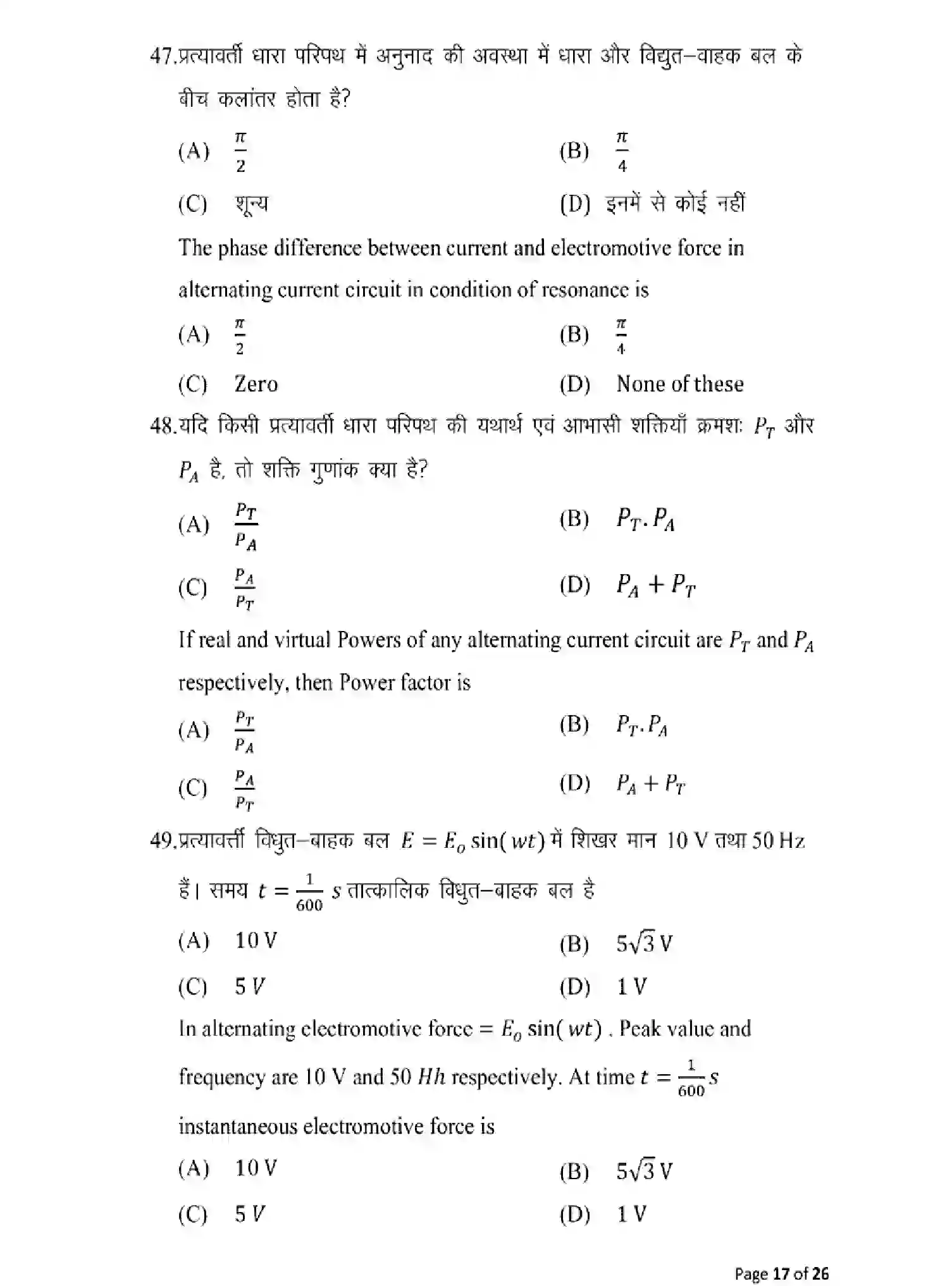 Bihar Board Class 12 2025 MODEL-PAPER-PHYSICS-117 Model Papers - Page 17