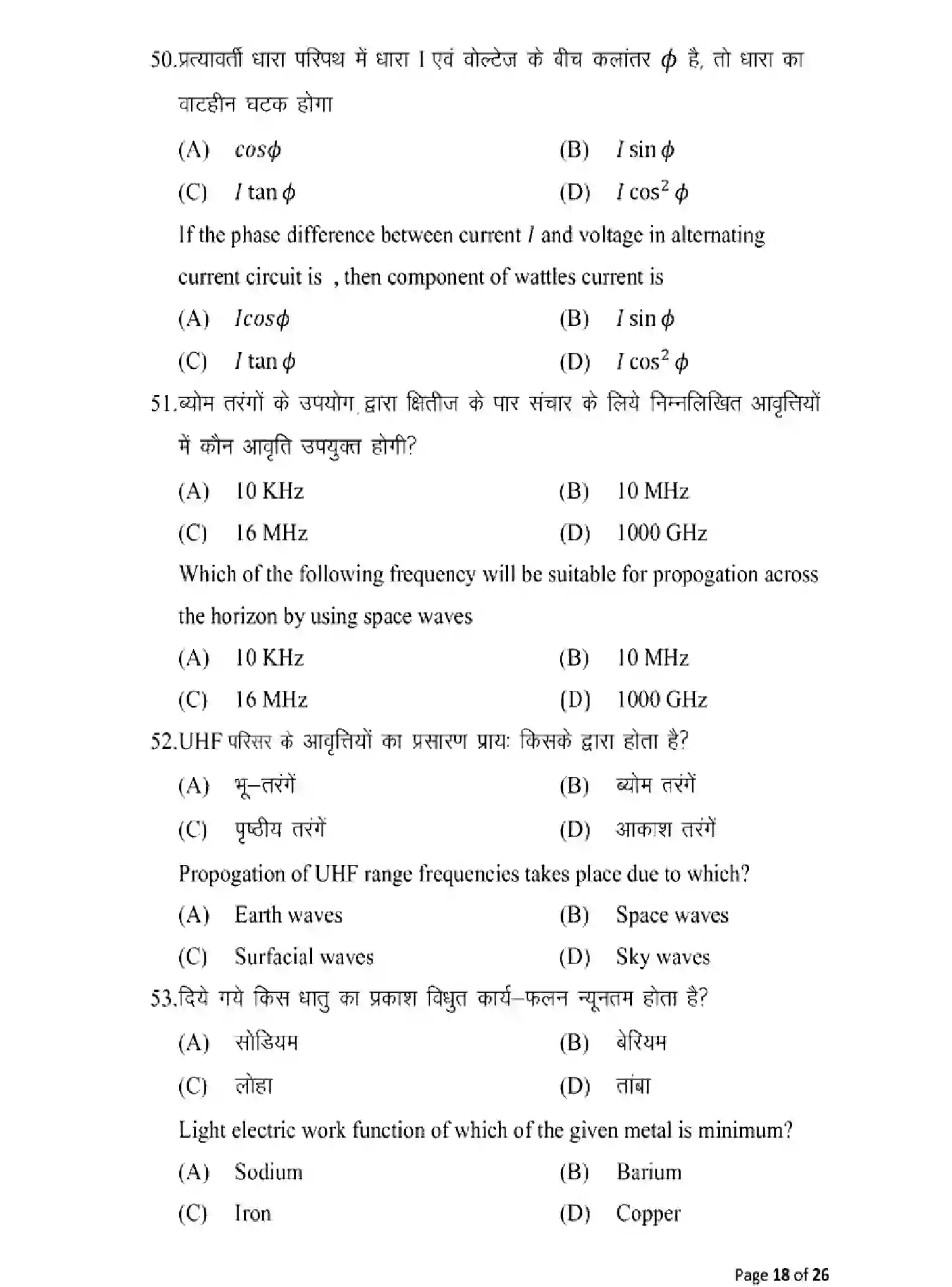 Bihar Board Class 12 2025 MODEL-PAPER-PHYSICS-117 Model Papers - Page 18