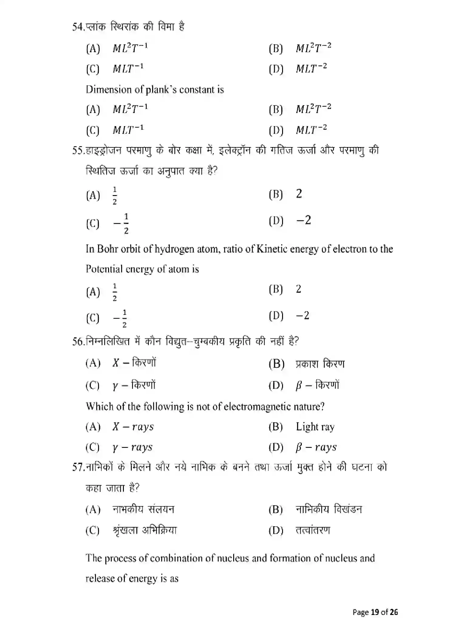 Bihar Board Class 12 2025 MODEL-PAPER-PHYSICS-117 Model Papers - Page 19