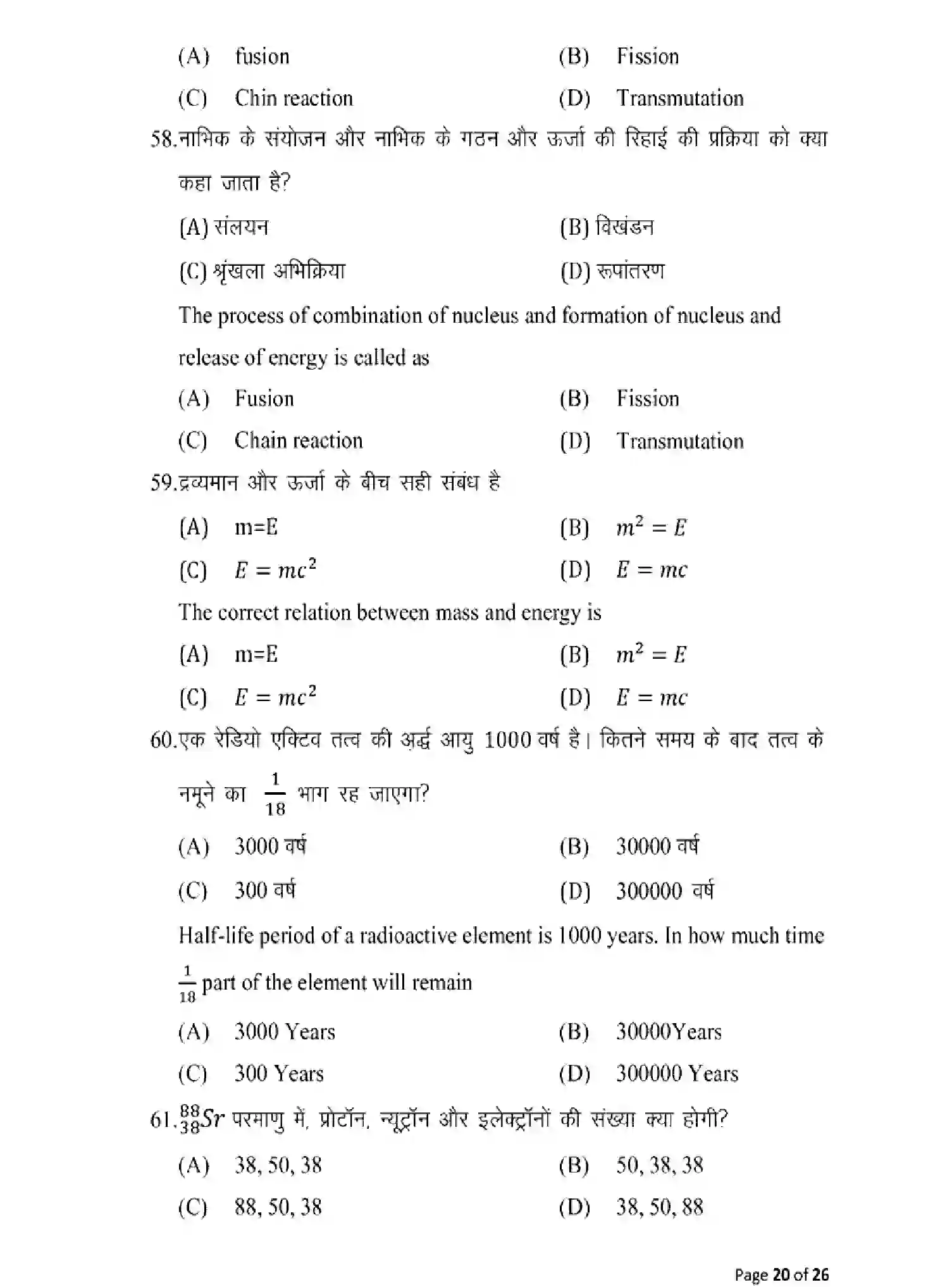 Bihar Board Class 12 2025 MODEL-PAPER-PHYSICS-117 Model Papers - Page 20