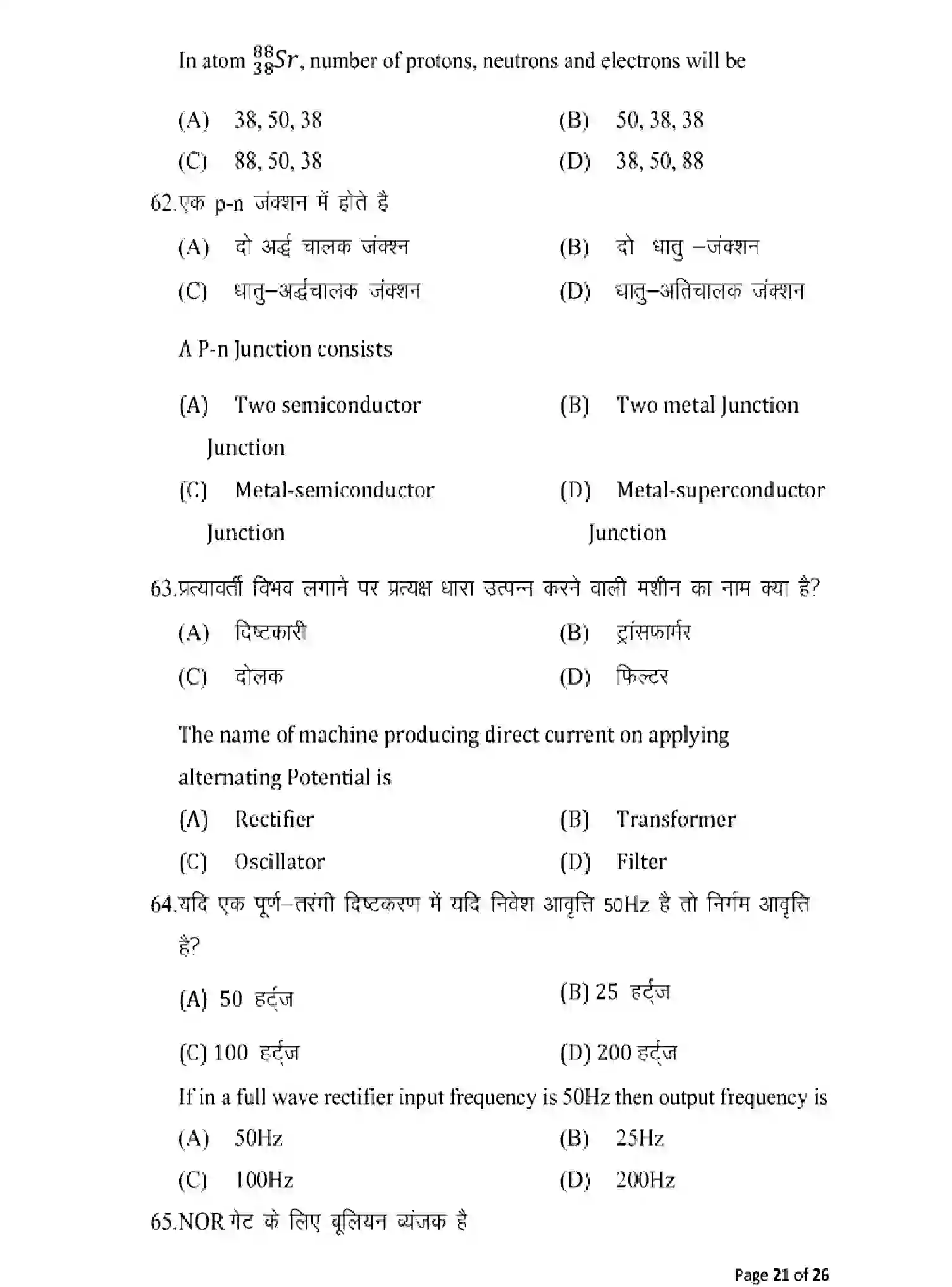 Bihar Board Class 12 2025 MODEL-PAPER-PHYSICS-117 Model Papers - Page 21