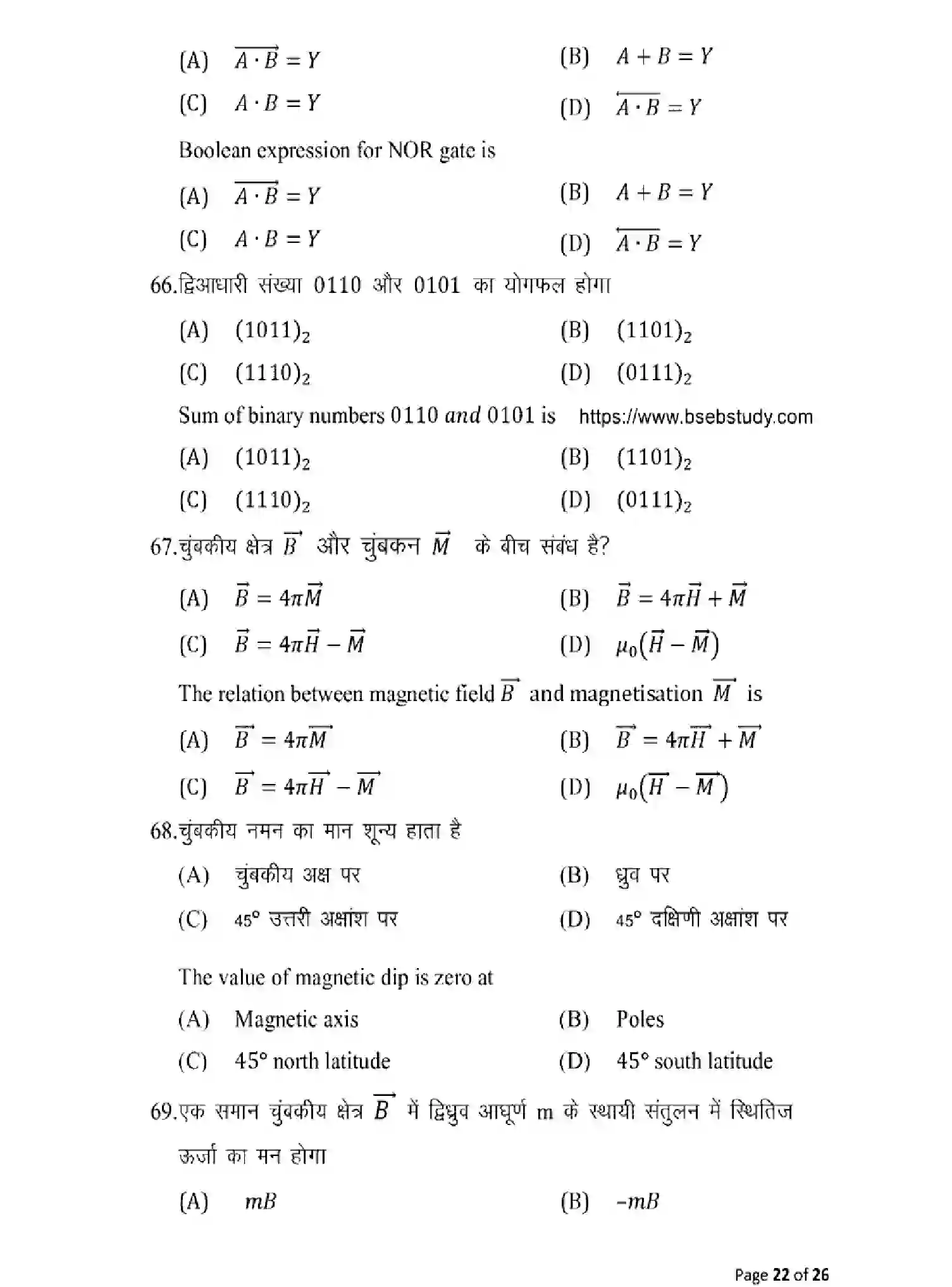 Bihar Board Class 12 2025 MODEL-PAPER-PHYSICS-117 Model Papers - Page 22