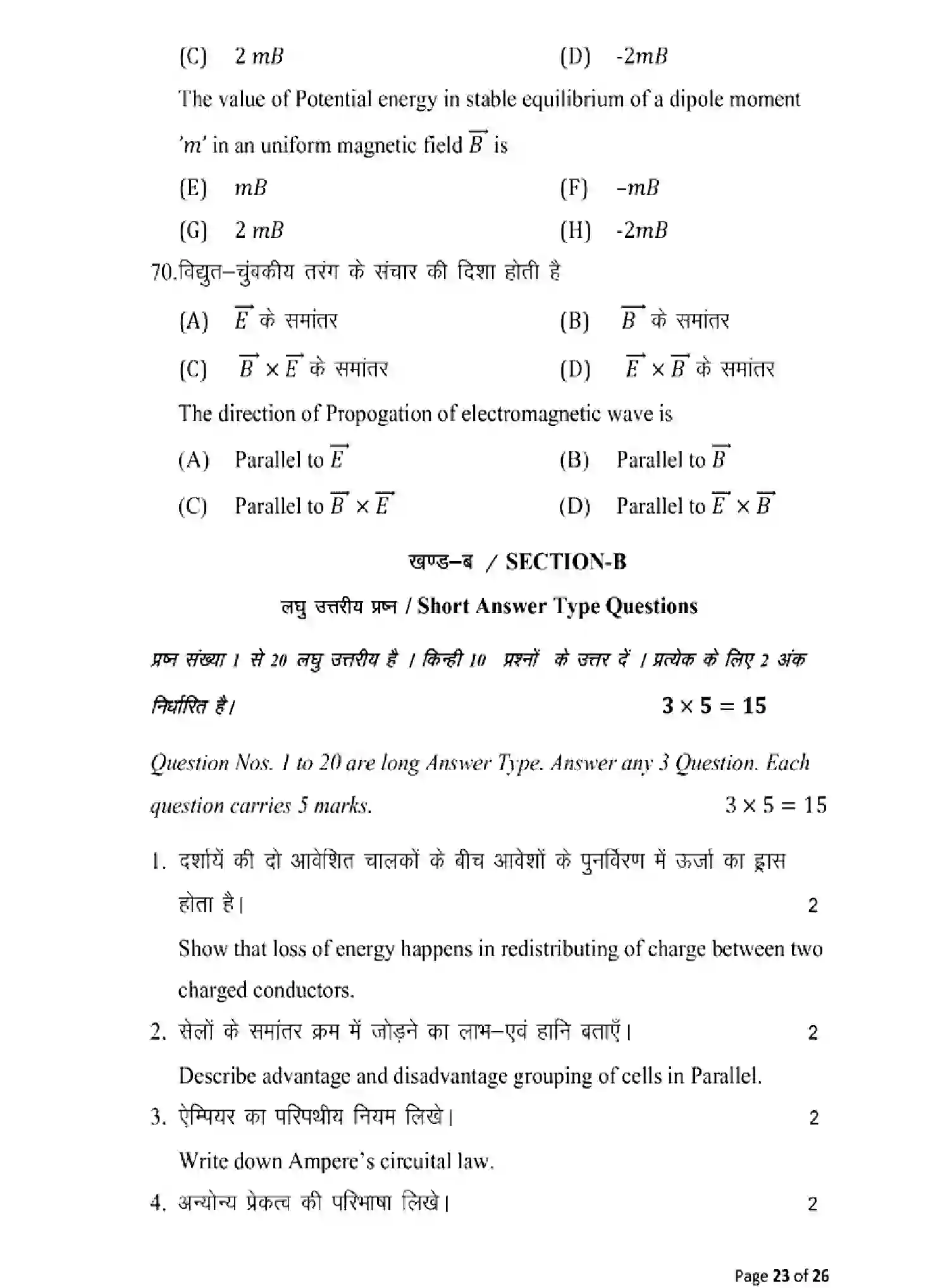 Bihar Board Class 12 2025 MODEL-PAPER-PHYSICS-117 Model Papers - Page 23
