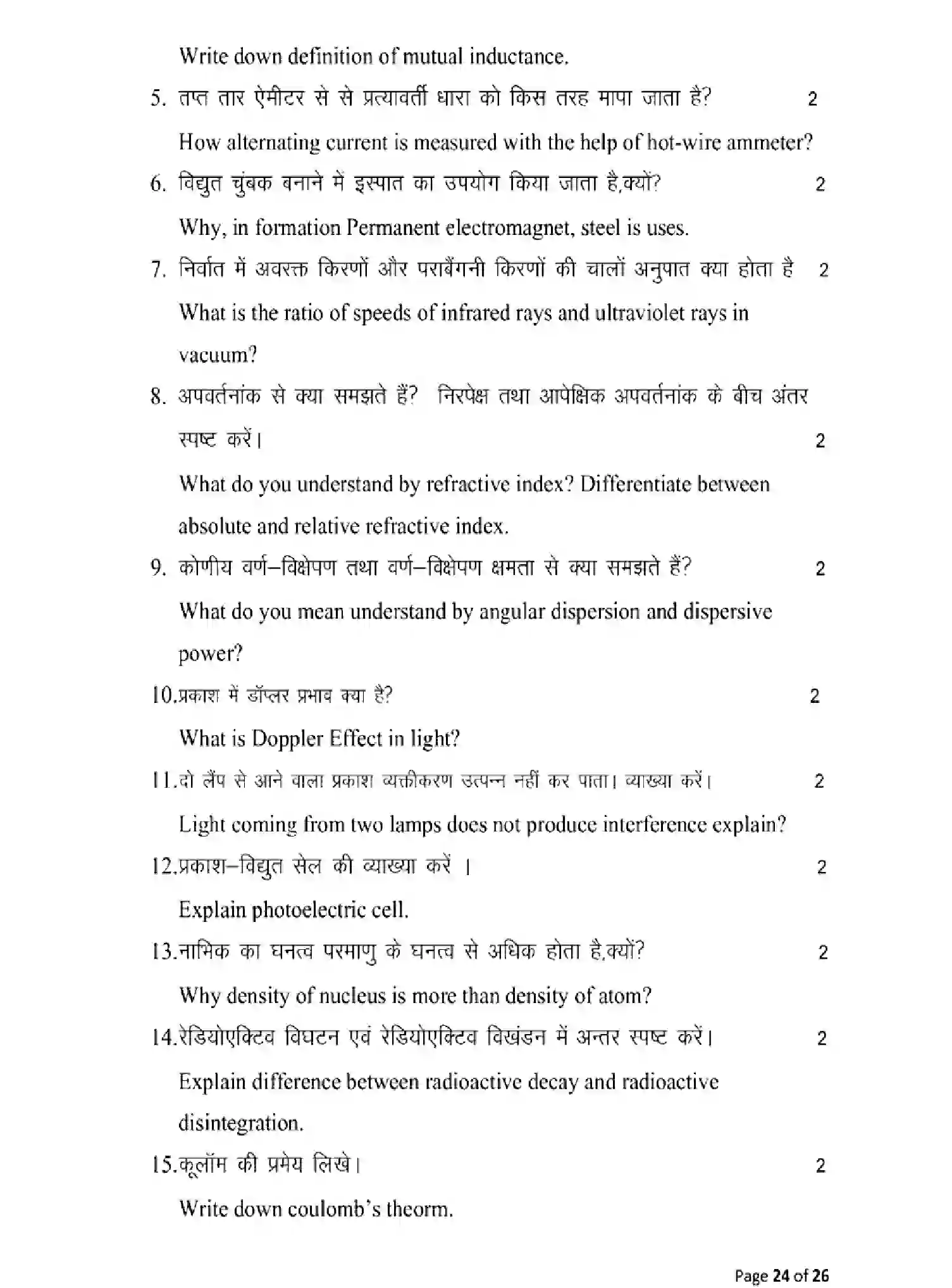Bihar Board Class 12 2025 MODEL-PAPER-PHYSICS-117 Model Papers - Page 24