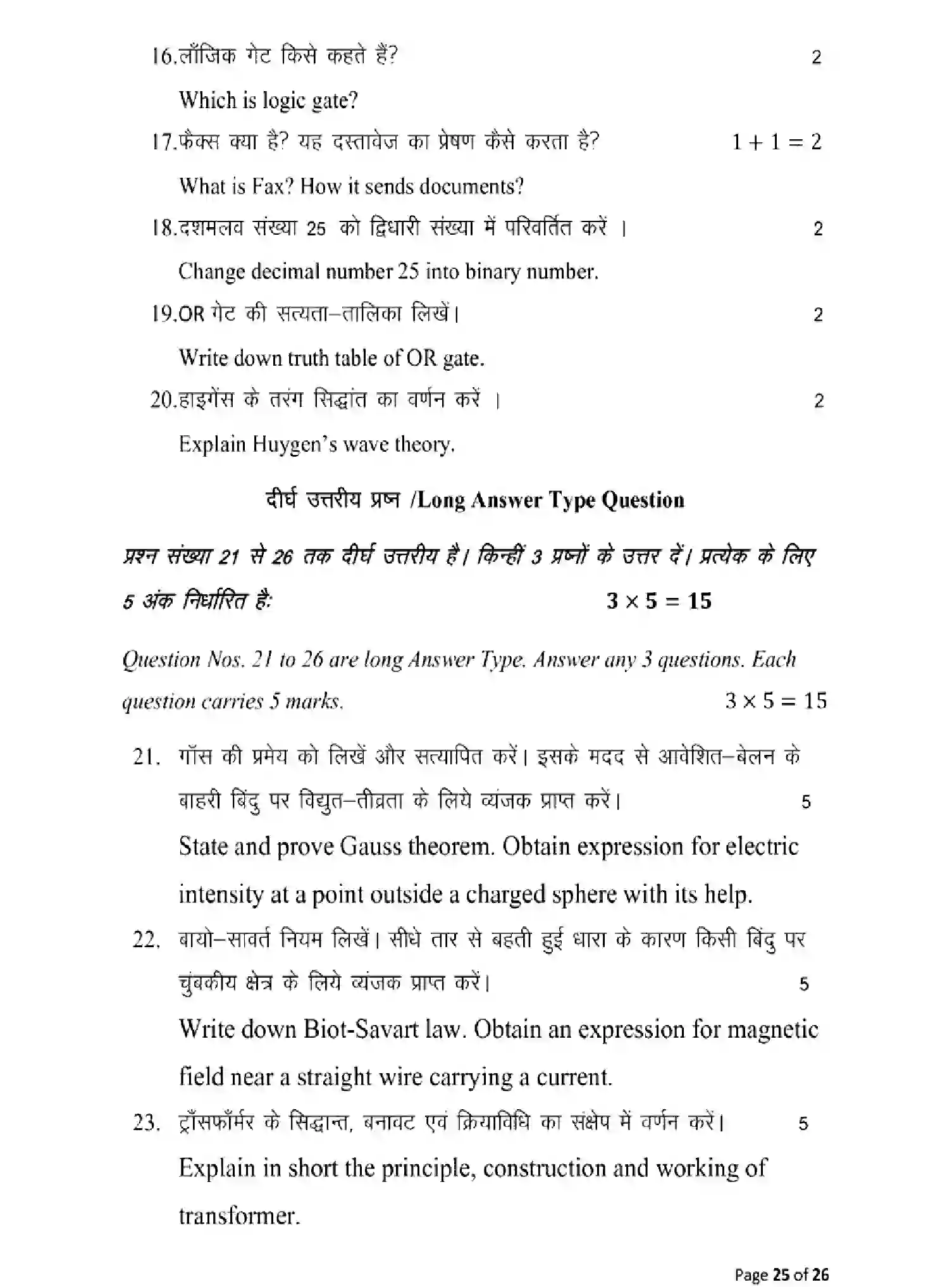 Bihar Board Class 12 2025 MODEL-PAPER-PHYSICS-117 Model Papers - Page 25