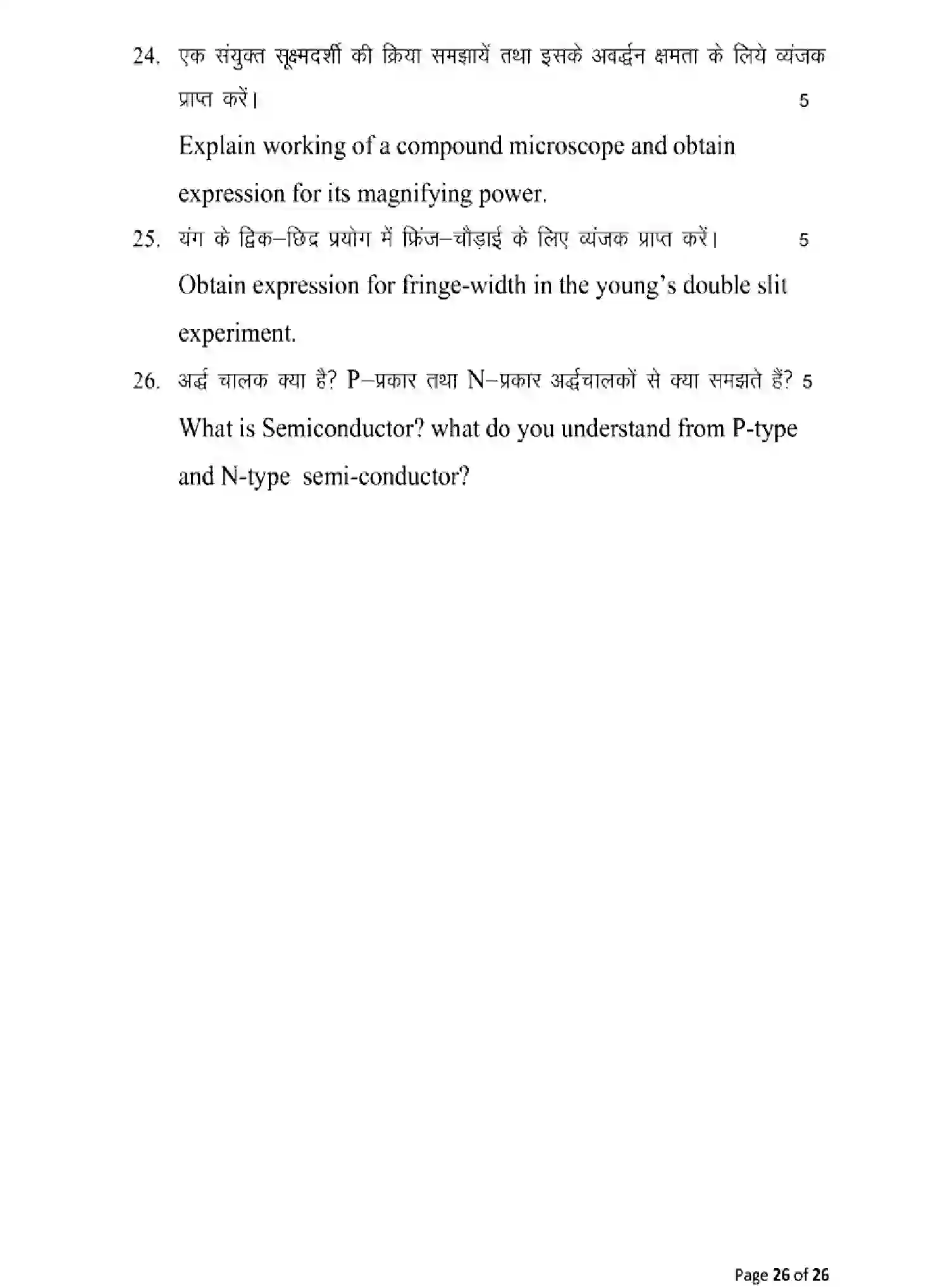 Bihar Board Class 12 2025 MODEL-PAPER-PHYSICS-117 Model Papers - Page 26