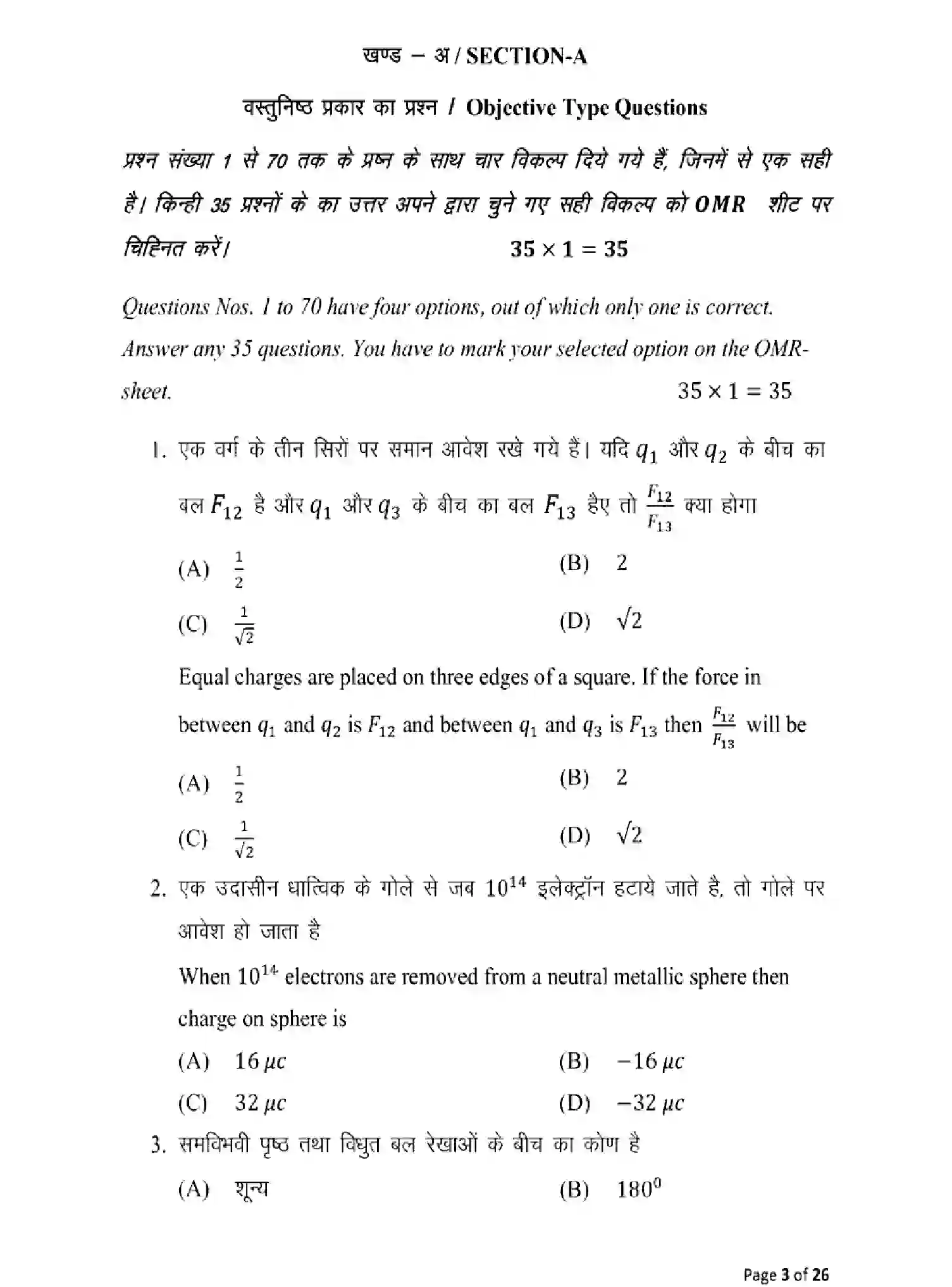 Bihar Board Class 12 2025 MODEL-PAPER-PHYSICS-117 Model Papers - Page 3