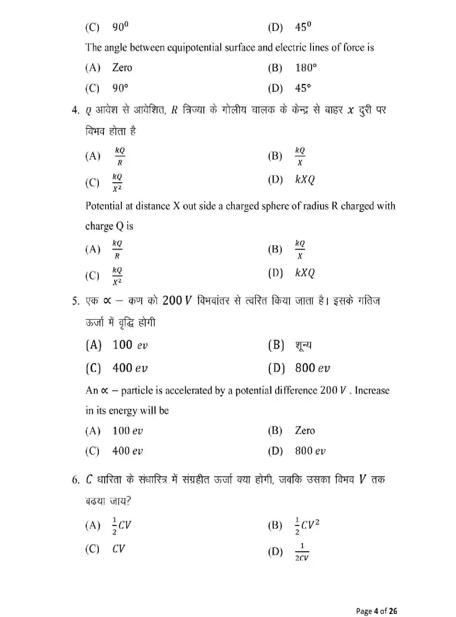 Bihar Board Class 12 2025 MODEL-PAPER-PHYSICS-117 Model Papers - Page 4