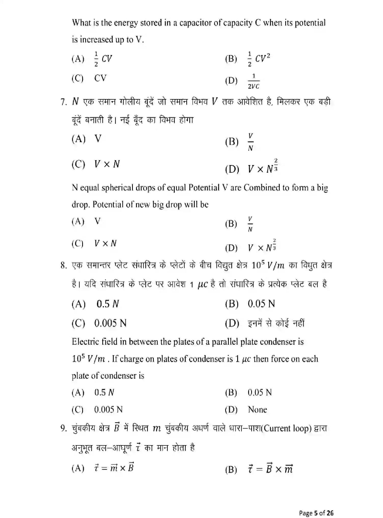 Bihar Board Class 12 2025 MODEL-PAPER-PHYSICS-117 Model Papers - Page 5