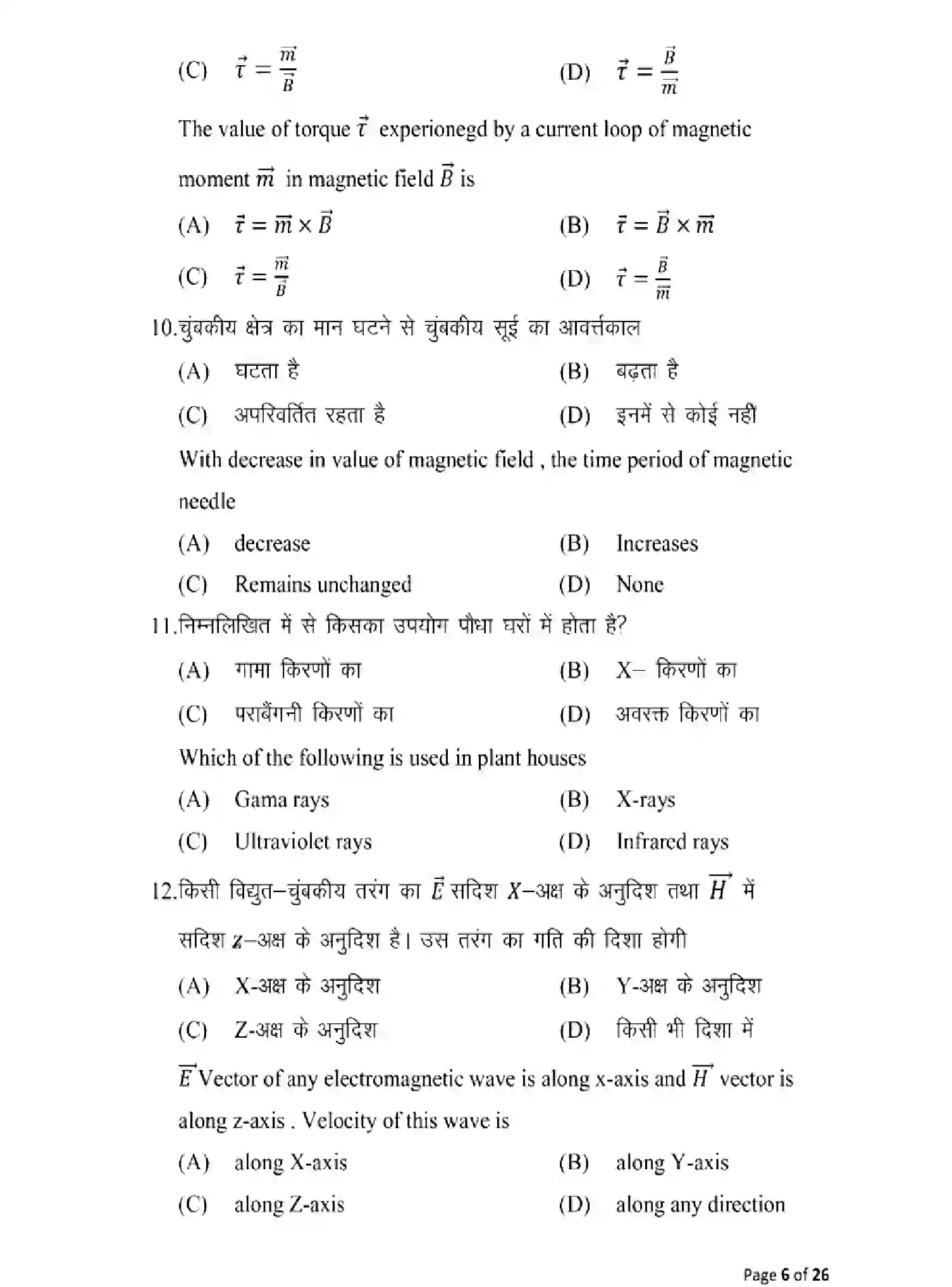 Bihar Board Class 12 2025 MODEL-PAPER-PHYSICS-117 Model Papers - Page 6