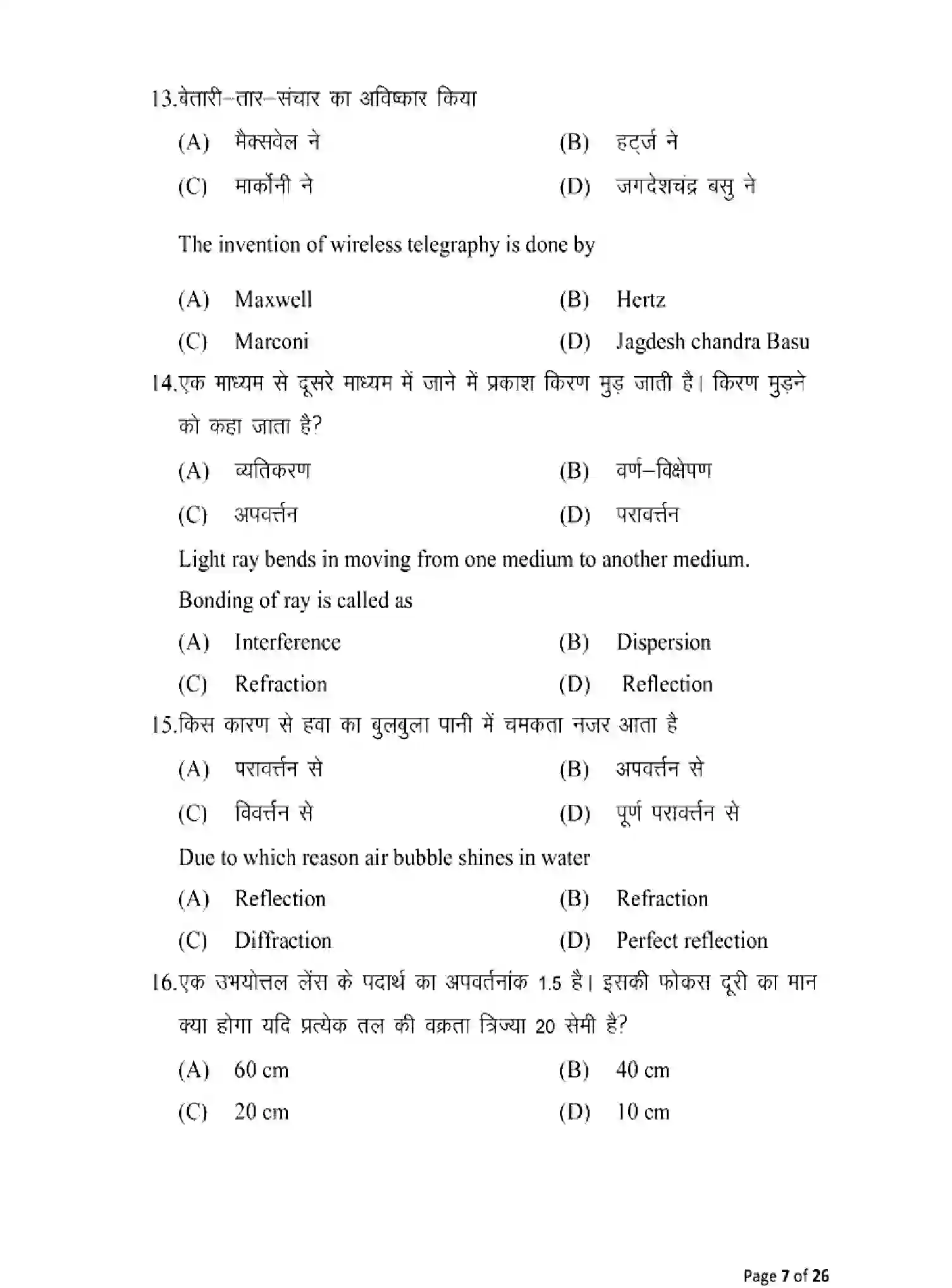 Bihar Board Class 12 2025 MODEL-PAPER-PHYSICS-117 Model Papers - Page 7