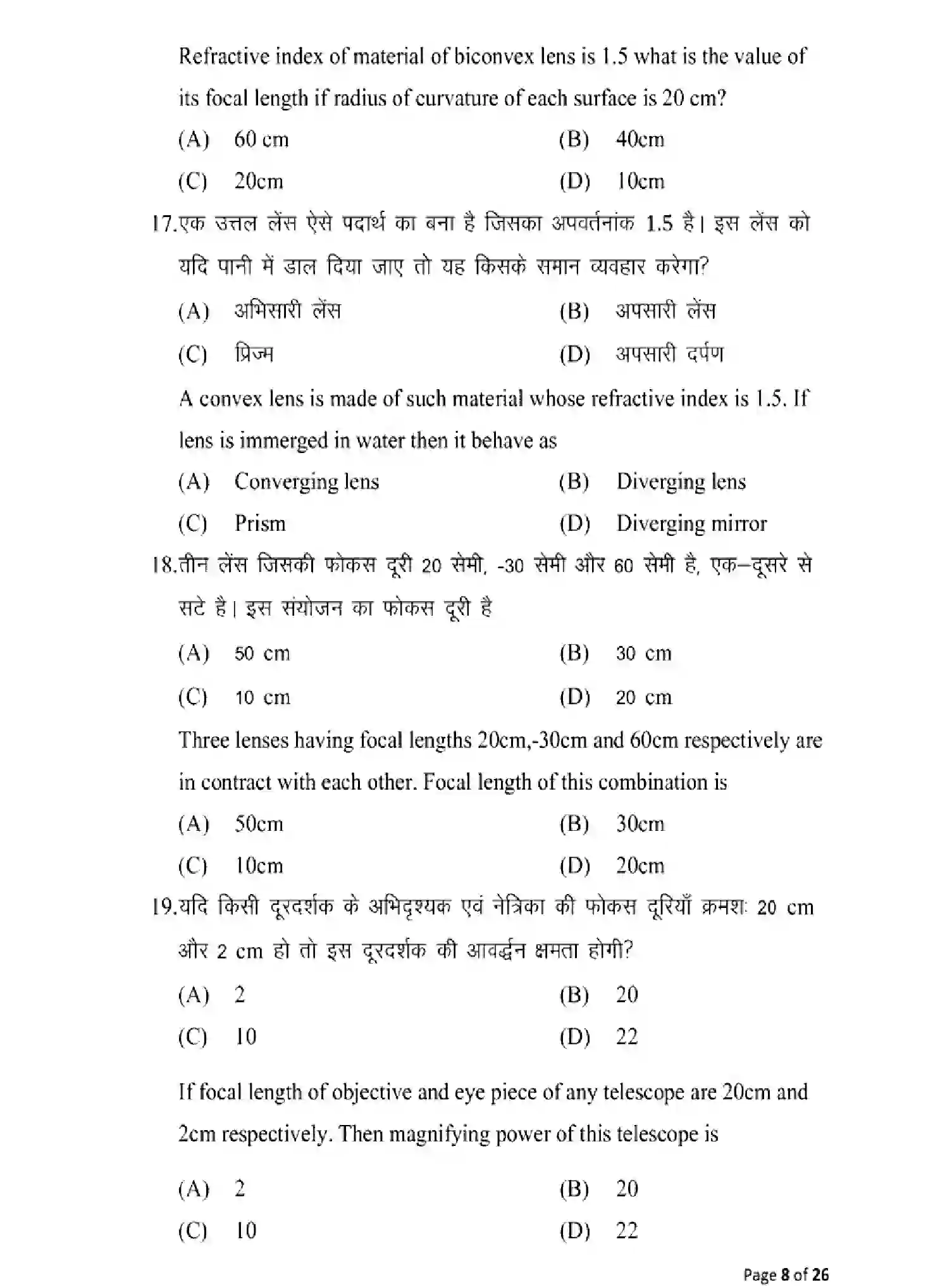 Bihar Board Class 12 2025 MODEL-PAPER-PHYSICS-117 Model Papers - Page 8