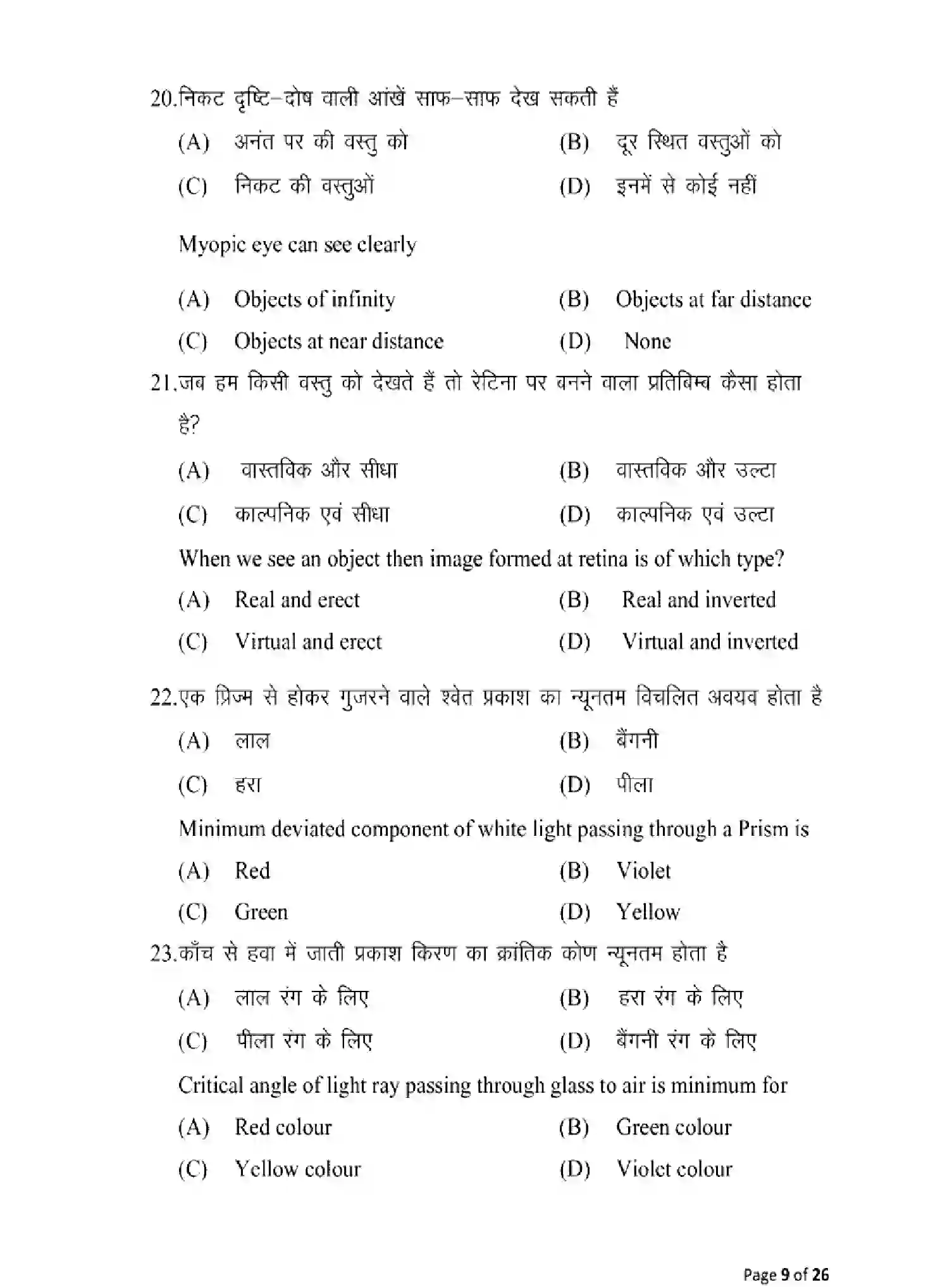Bihar Board Class 12 2025 MODEL-PAPER-PHYSICS-117 Model Papers - Page 9