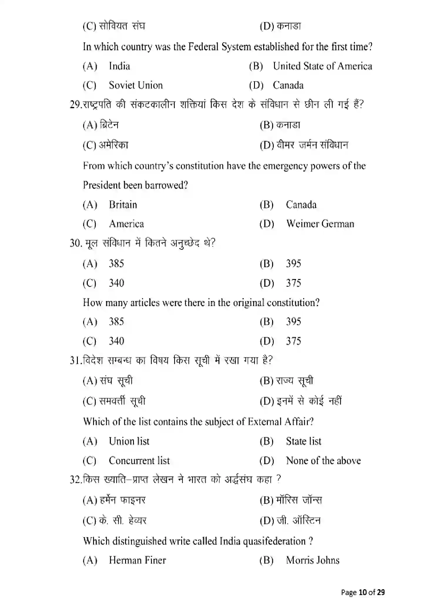 Bihar Board Class 12 2025 MODEL-PAPER-POLYTICAL-SCIENCE-322 Model Papers - Page 10