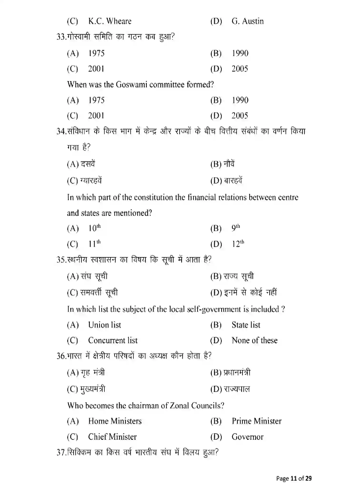 Bihar Board Class 12 2025 MODEL-PAPER-POLYTICAL-SCIENCE-322 Model Papers - Page 11