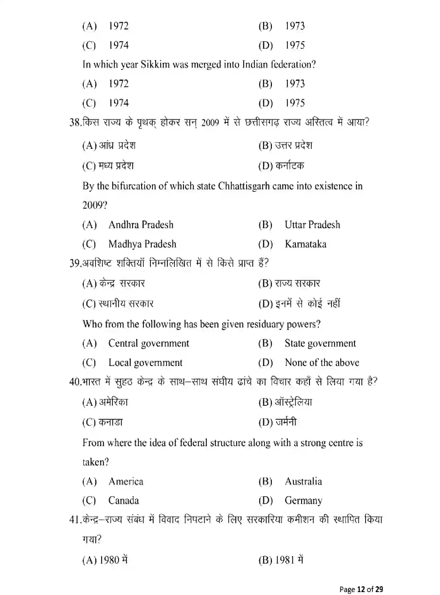 Bihar Board Class 12 2025 MODEL-PAPER-POLYTICAL-SCIENCE-322 Model Papers - Page 12