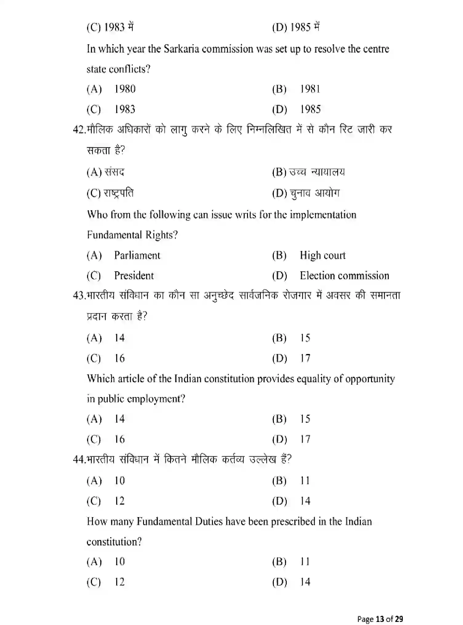 Bihar Board Class 12 2025 MODEL-PAPER-POLYTICAL-SCIENCE-322 Model Papers - Page 13