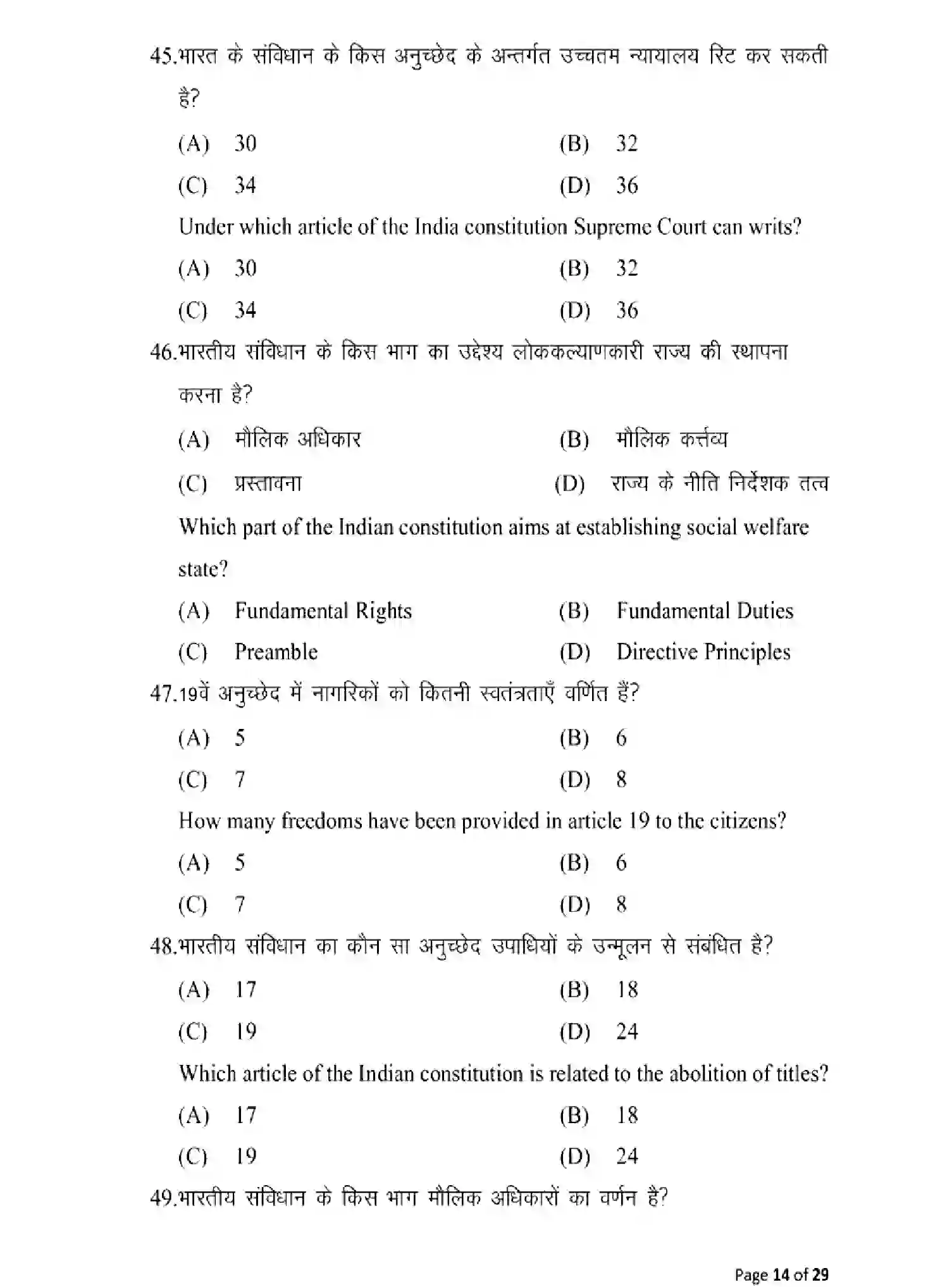 Bihar Board Class 12 2025 MODEL-PAPER-POLYTICAL-SCIENCE-322 Model Papers - Page 14