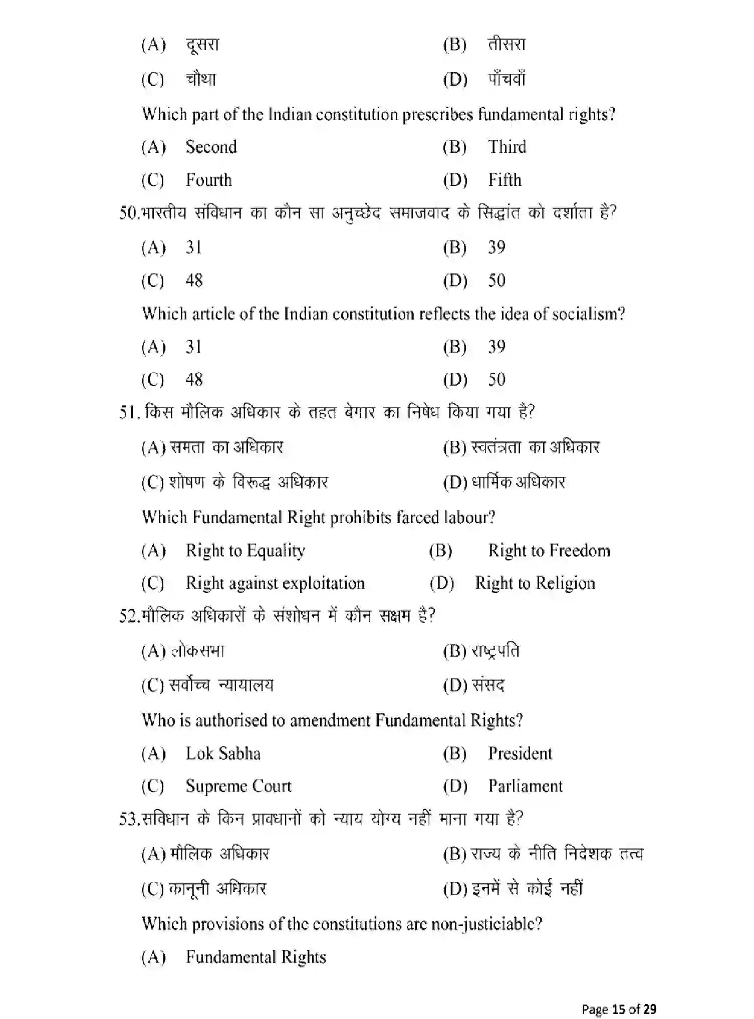 Bihar Board Class 12 2025 MODEL-PAPER-POLYTICAL-SCIENCE-322 Model Papers - Page 15
