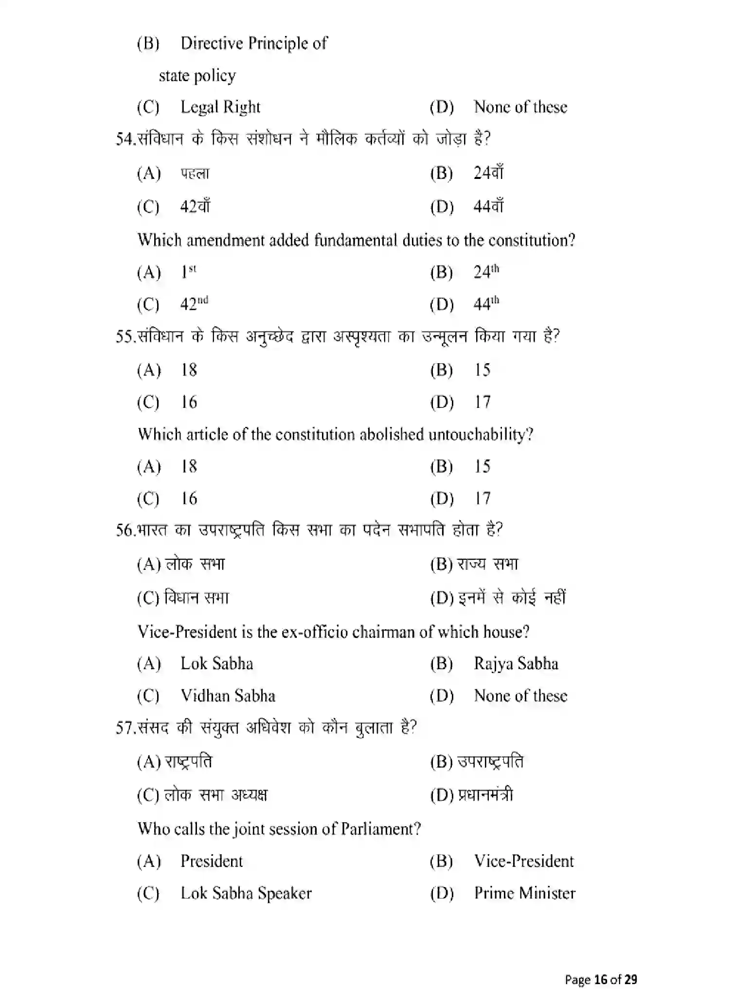 Bihar Board Class 12 2025 MODEL-PAPER-POLYTICAL-SCIENCE-322 Model Papers - Page 16