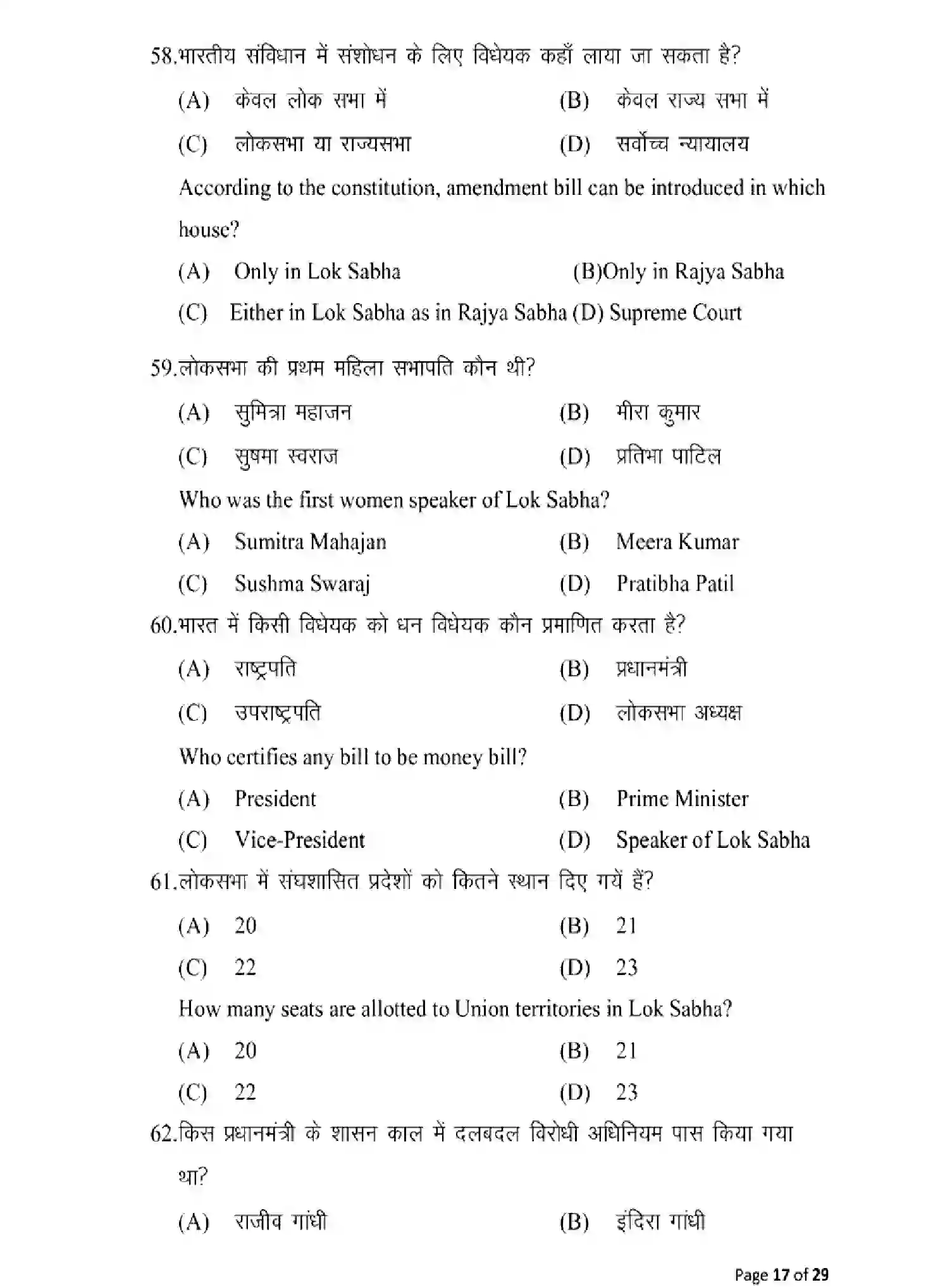 Bihar Board Class 12 2025 MODEL-PAPER-POLYTICAL-SCIENCE-322 Model Papers - Page 17