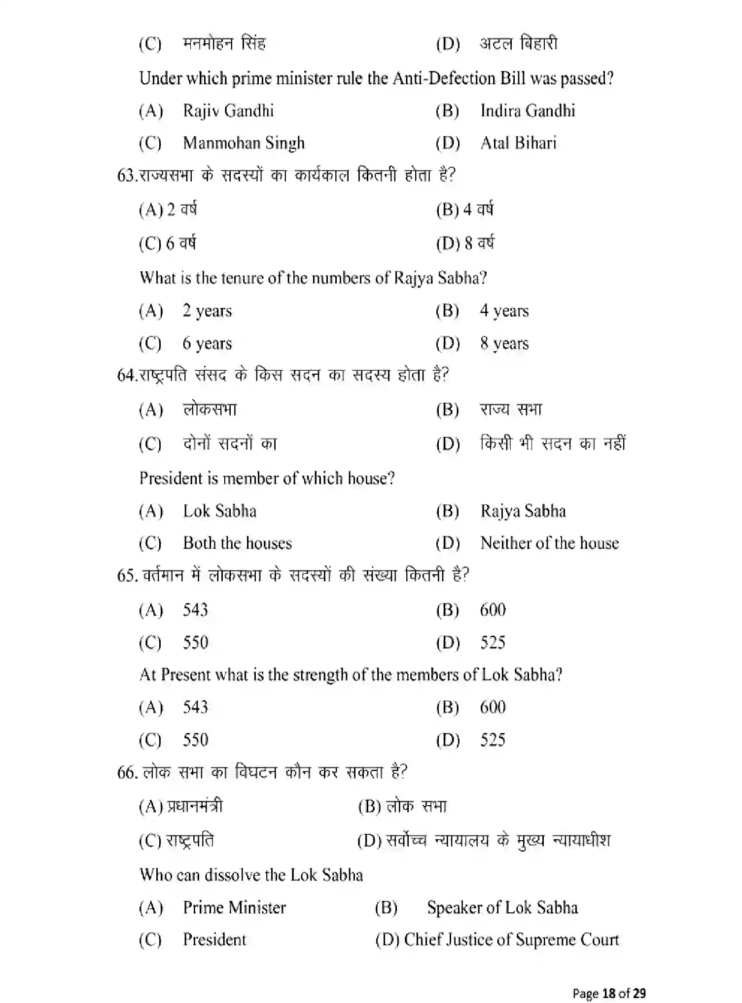 Bihar Board Class 12 2025 MODEL-PAPER-POLYTICAL-SCIENCE-322 Model Papers - Page 18