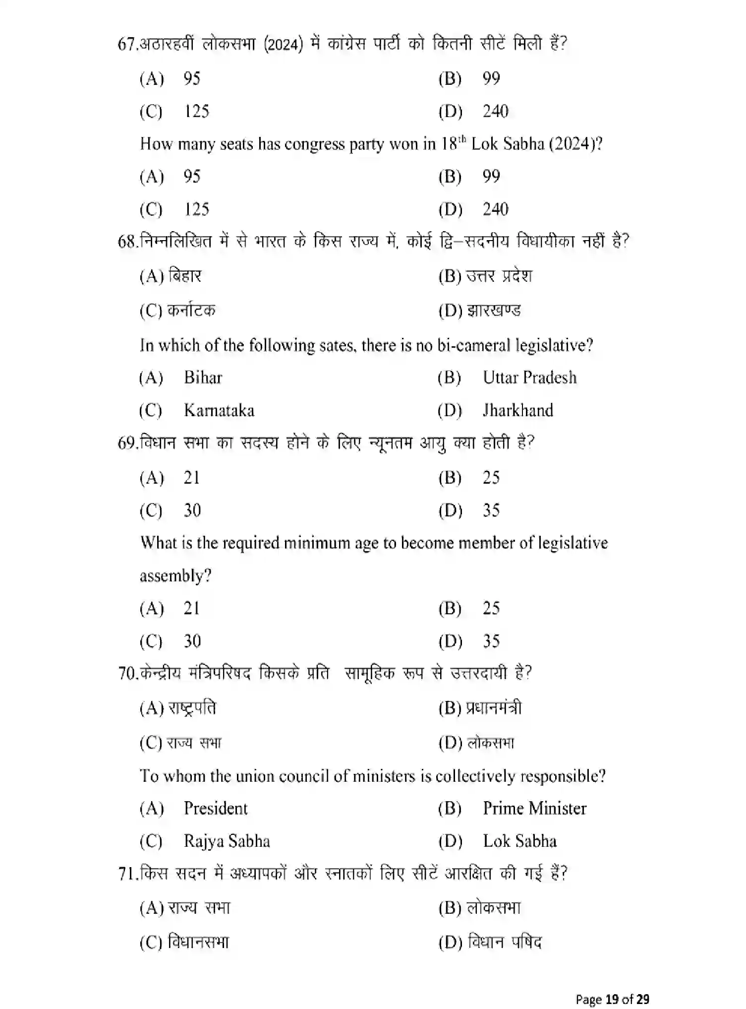 Bihar Board Class 12 2025 MODEL-PAPER-POLYTICAL-SCIENCE-322 Model Papers - Page 19