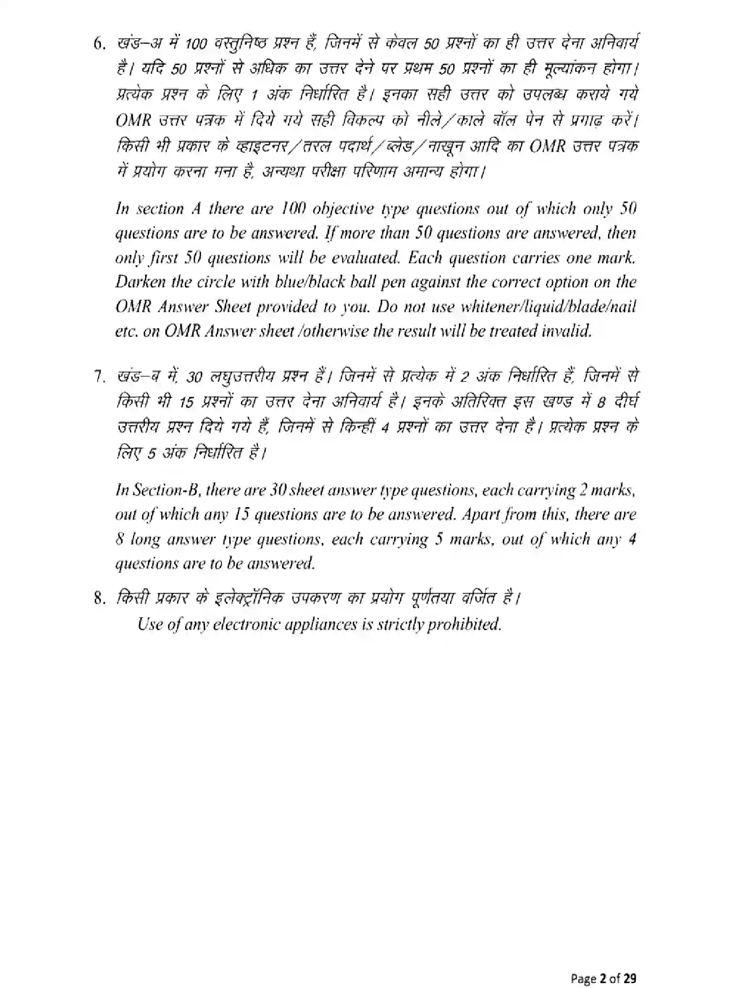 Bihar Board Class 12 2025 MODEL-PAPER-POLYTICAL-SCIENCE-322 Model Papers - Page 2