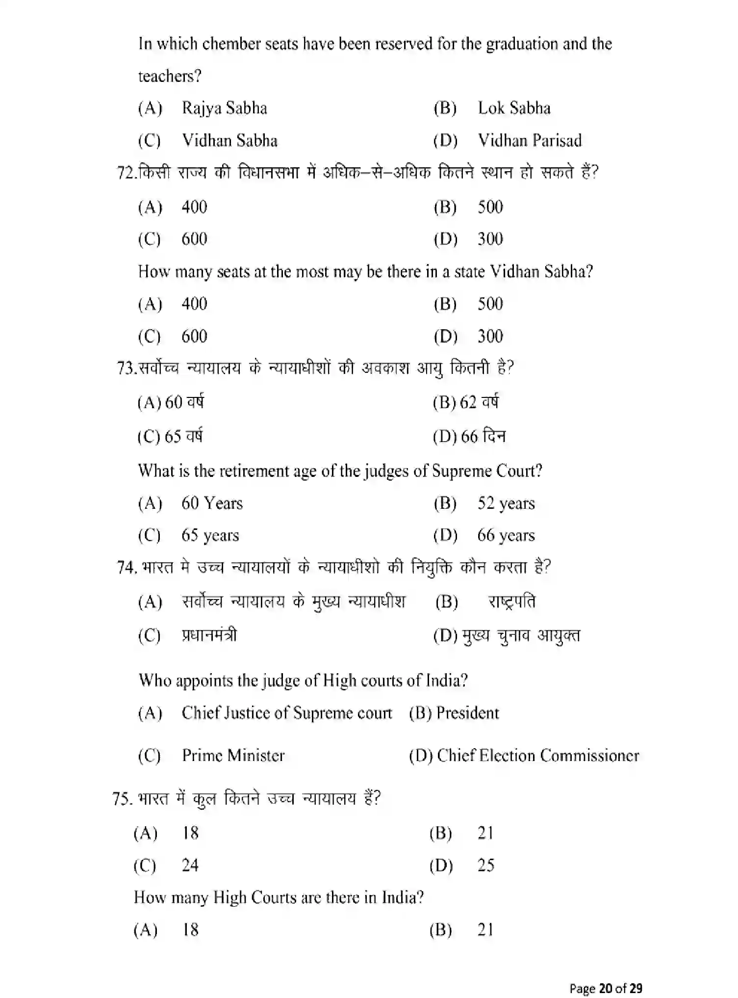 Bihar Board Class 12 2025 MODEL-PAPER-POLYTICAL-SCIENCE-322 Model Papers - Page 20