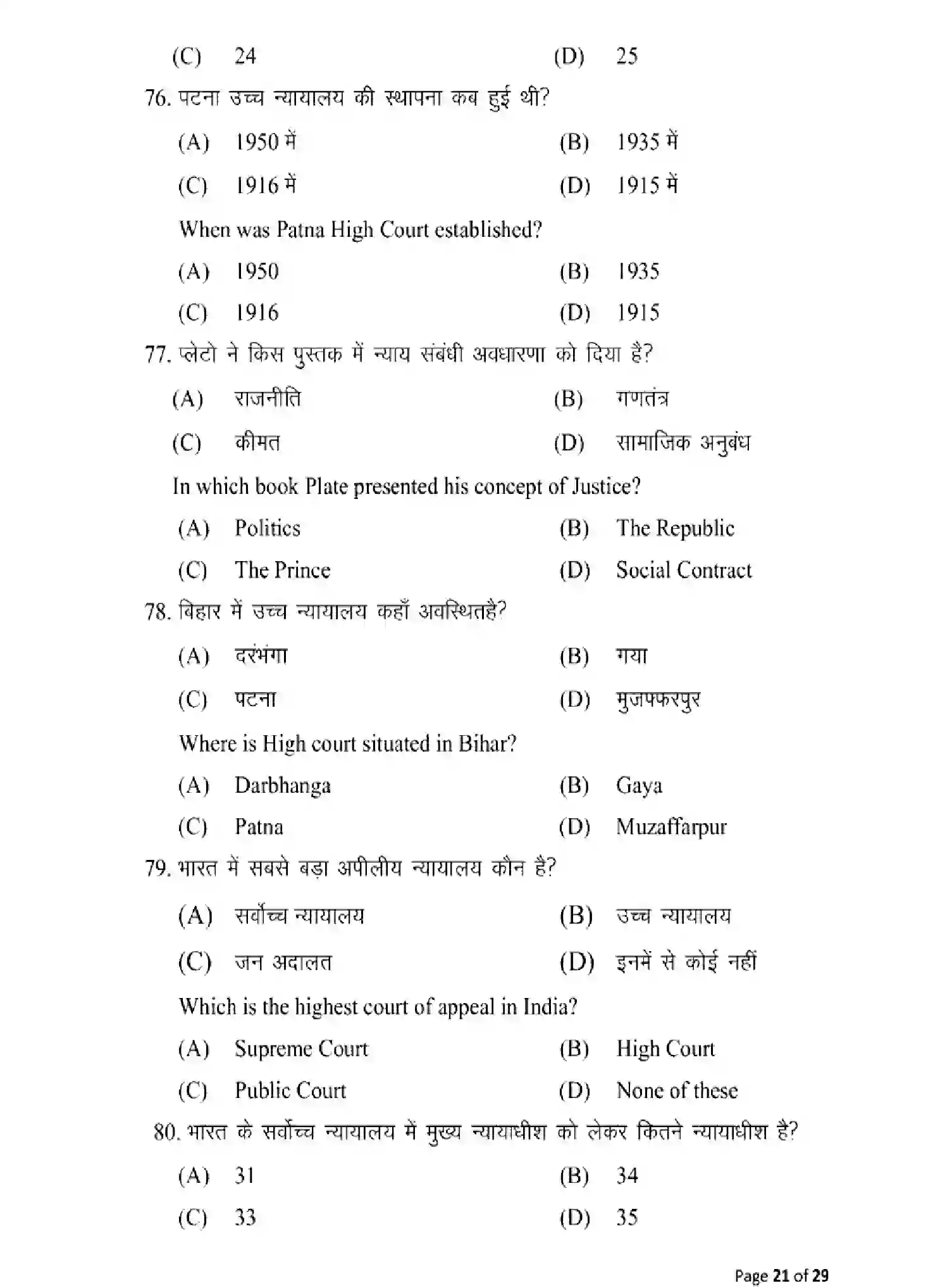 Bihar Board Class 12 2025 MODEL-PAPER-POLYTICAL-SCIENCE-322 Model Papers - Page 21
